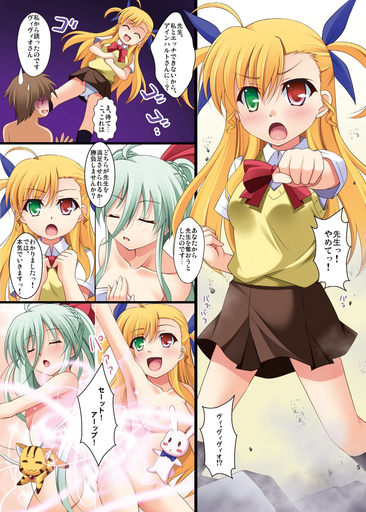 (C79) [K-Drive (Narutaki Shin)] Vivi to Kiteru! 2 (Mahou Shoujo Lyrical Nanoha) [Digital] page 7 full