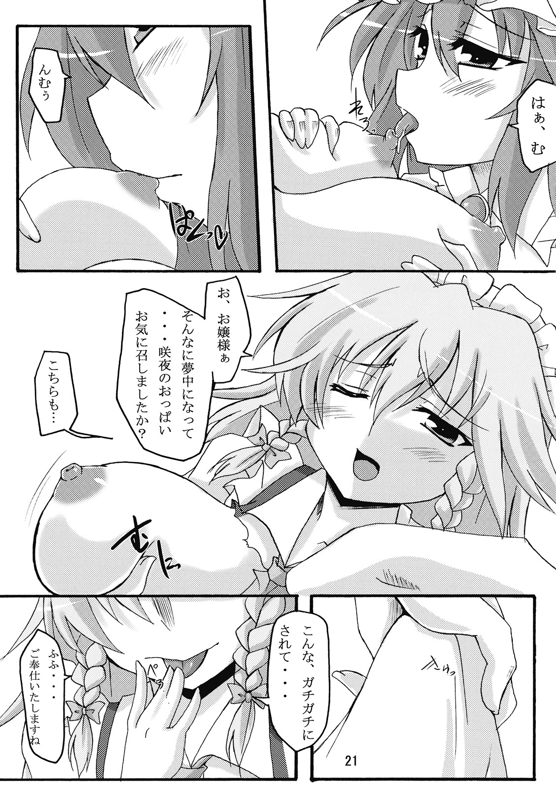 (Reitaisai 6) [Amadeus no Isan (Fujihara Shu, Aoba Shou)] FESTA! (Touhou Project) page 21 full