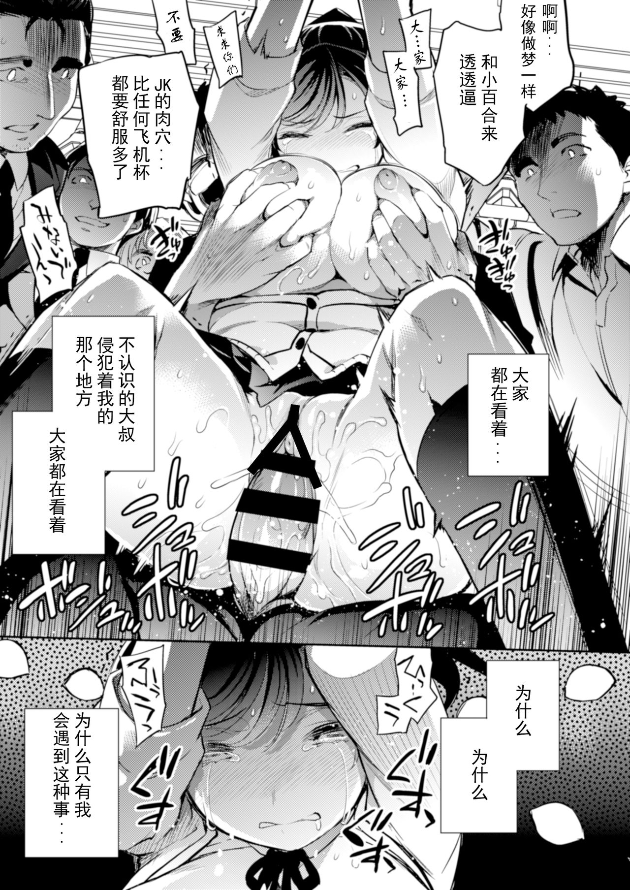 [Crazy9 (Ichitaka)] C9-41 Sayuri - Kareshi to Hatsu H Mokuzen ni Chikan ni NTR-reta Shoujo [Chinese] [WTM直接汉化] [Digital] page 20 full