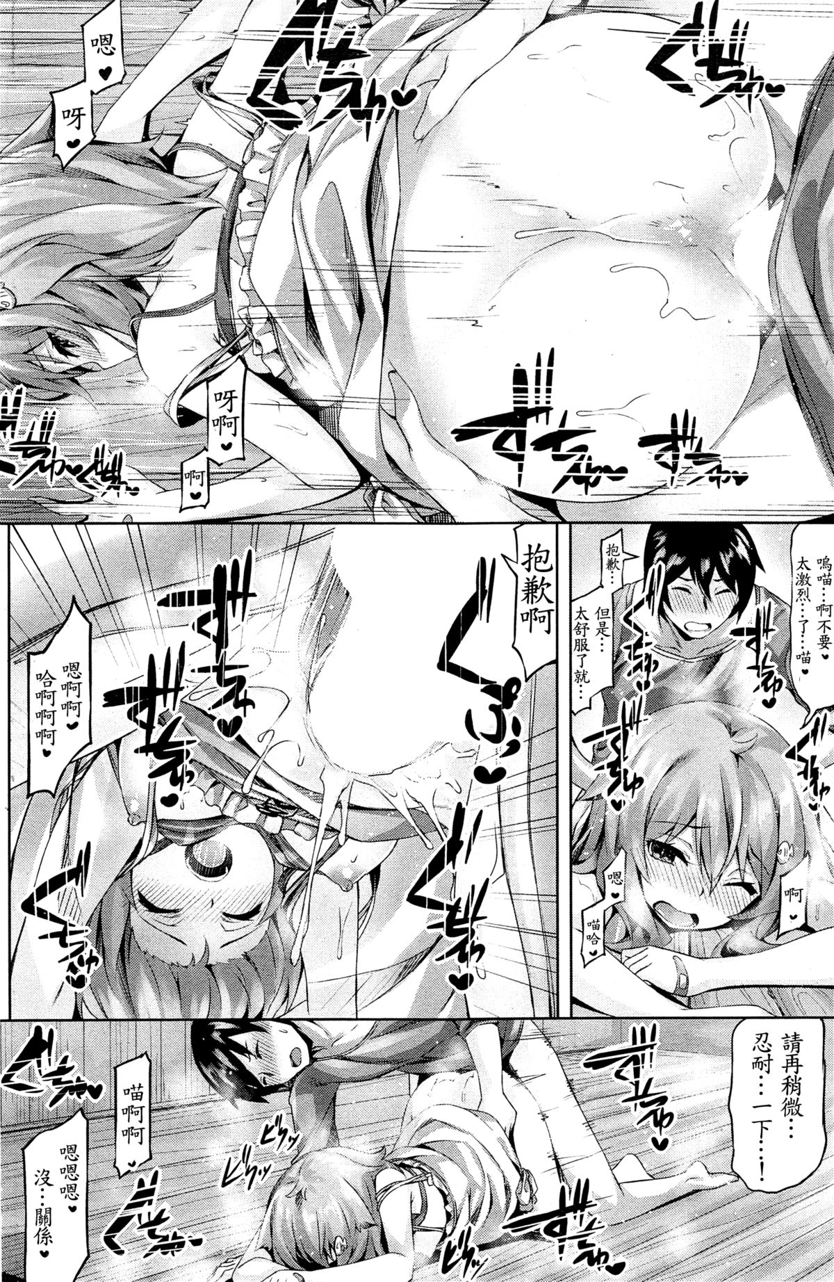 [Hinasaki Yo] 雨ときどきネコ (COMIC Kairakuten BEAST 2014-11) [Chinese] [名潴學園漢化] page 15 full