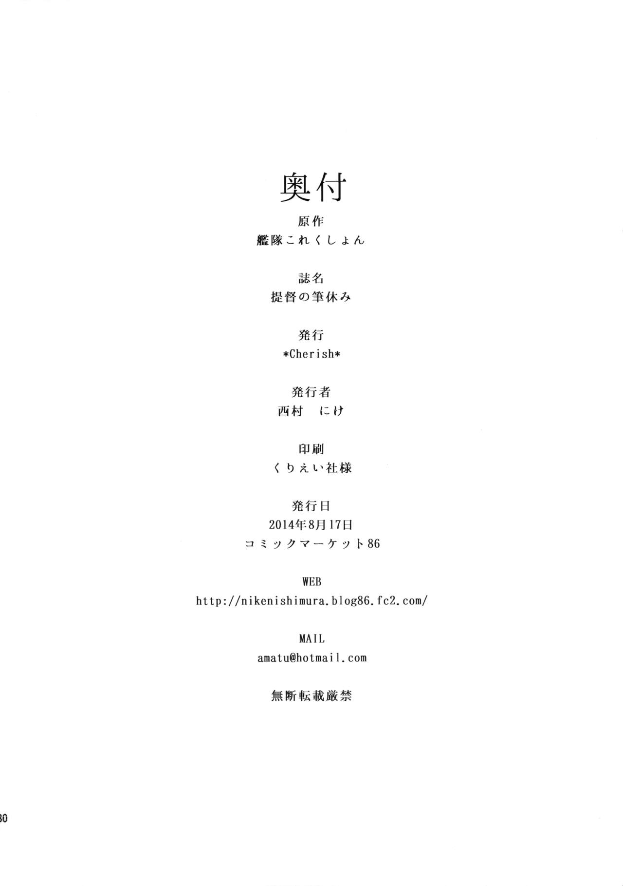 (C86) [*Cherish* (Nishimura Nike)] Teitoku no Fudeyasumi (Kantai Collection -KanColle-) [Chinese] [朔夜汉化] page 32 full