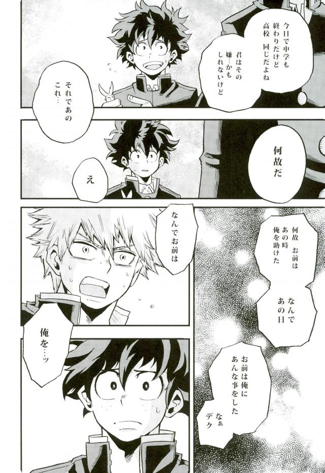 (Douyara Deban no Youda! 2) [GiftKuchen (Shitori)] NITRO Chougakusei hen (Boku no Hero Academia) page 40 full