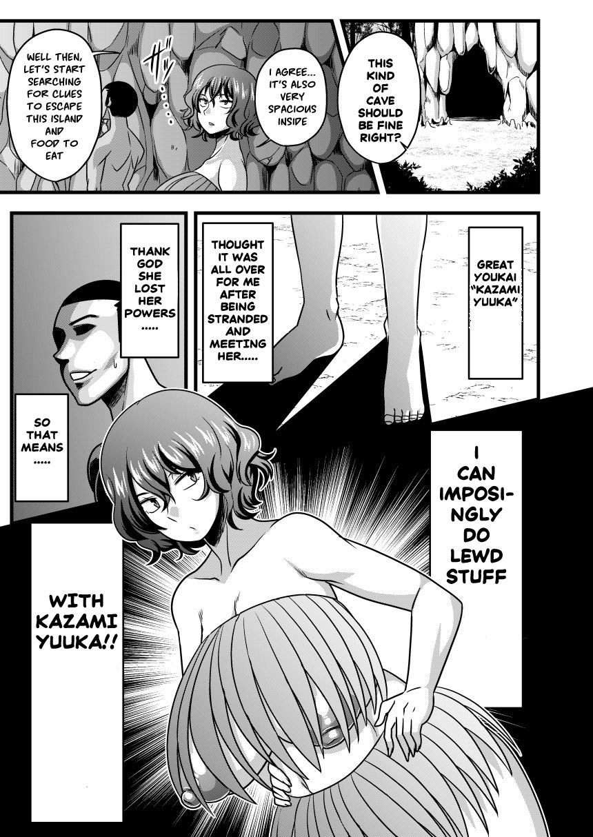 [Nacchuushou (Amazon)] Yuukarin to Mujintou (Touhou Project) [English] [chaoticmess2609] [Digital] page 4 full