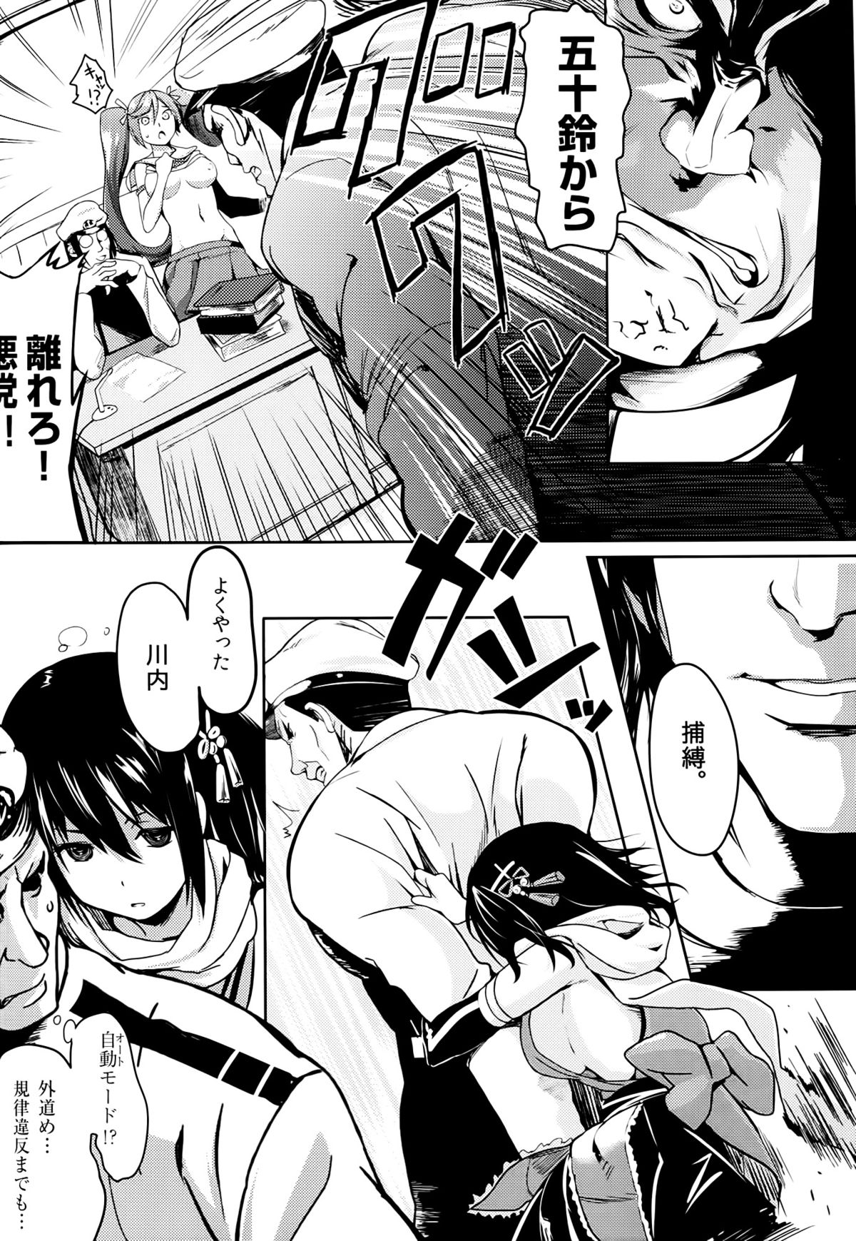 (C87) [Kansai Gyogyou Kyoudou Kumiai (Marushin)] Isuzu Eika (Kantai Collection -KanColle-) page 9 full