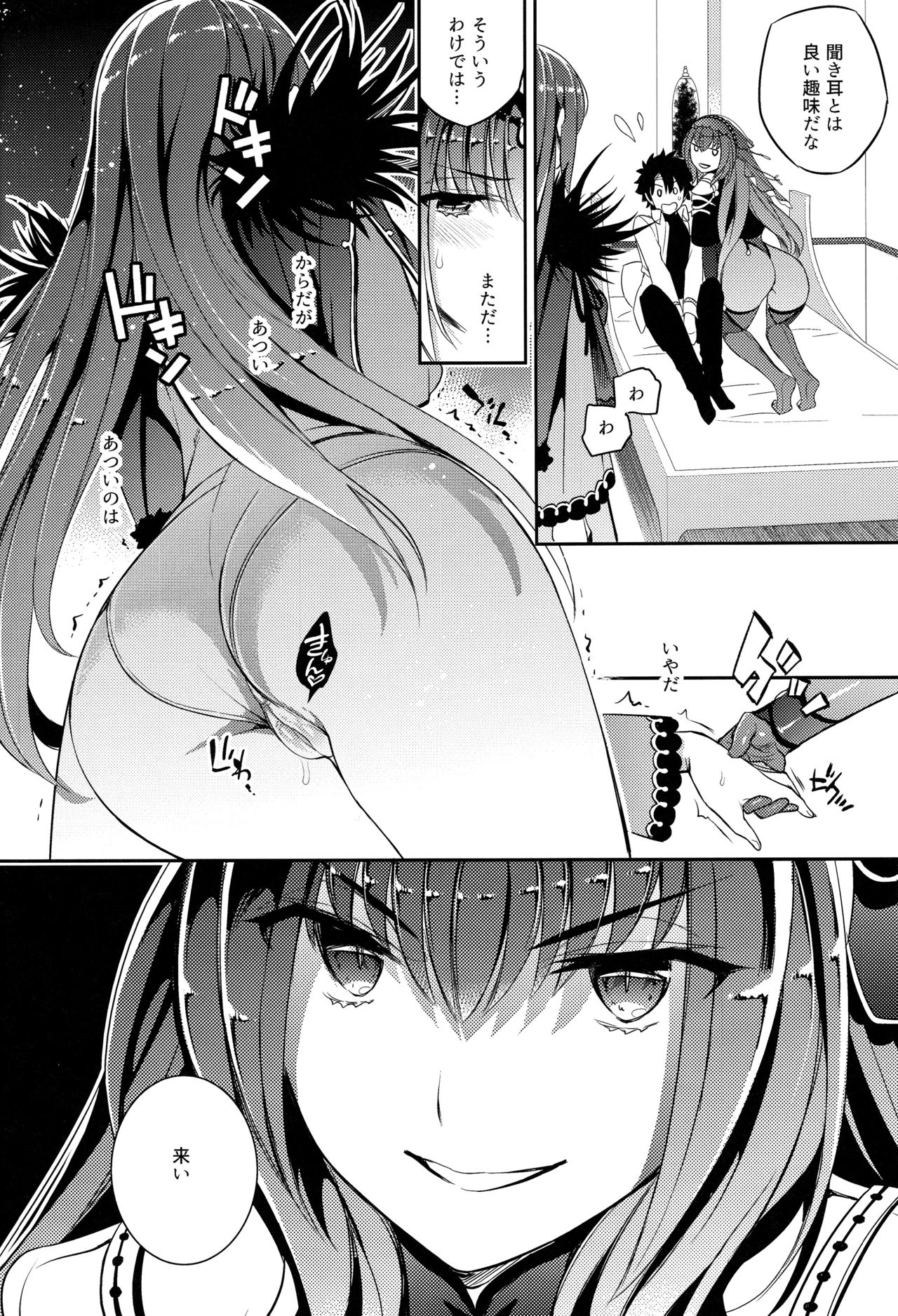 (C96) [Crazy9 (Ichitaka)] C9-39 W Scathach to (Fate/Grand Order) page 6 full