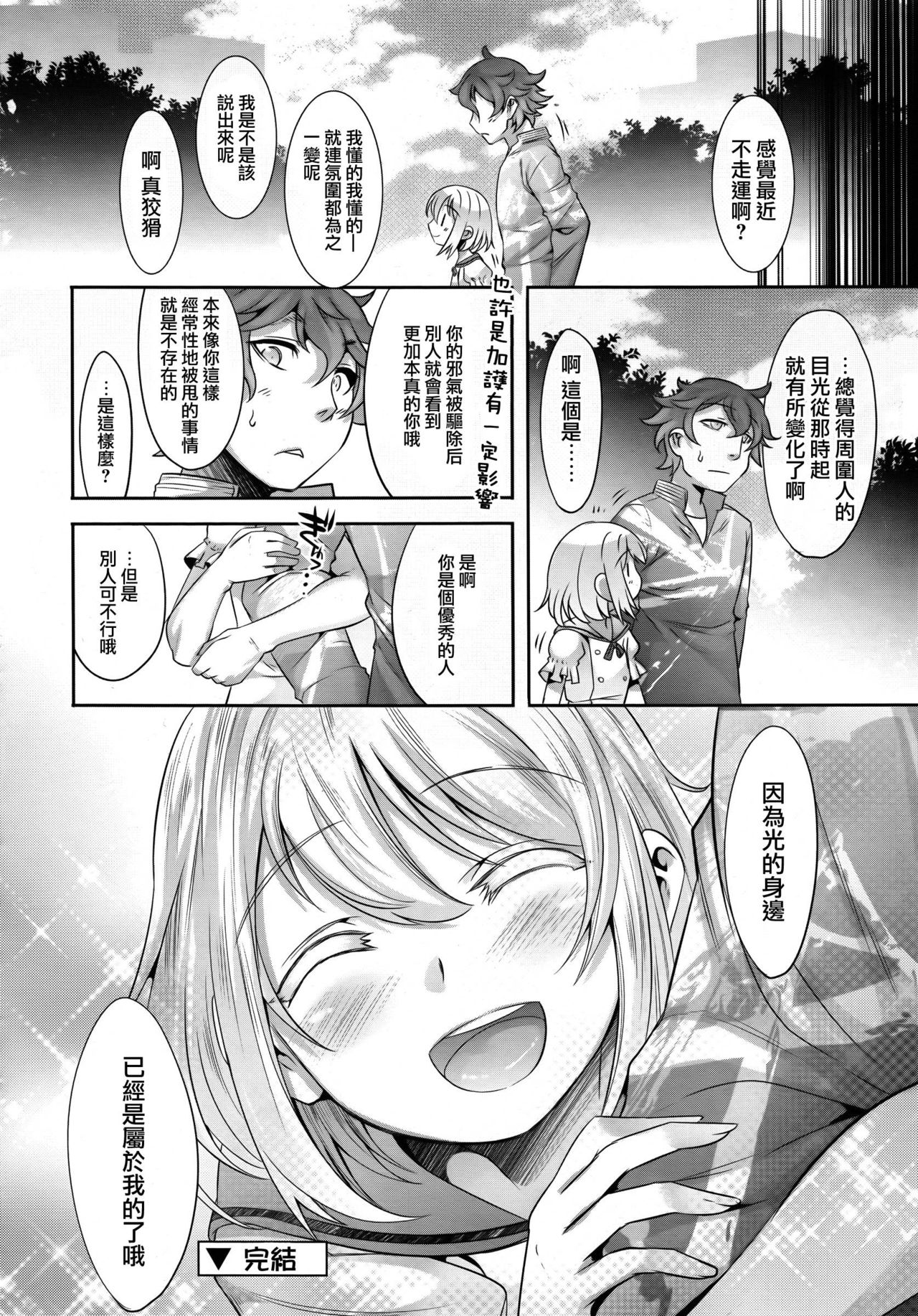 [Nanamatsu Kenji] Dou Shiyou Monai Ore ni Orite Kita Tenshi (Koushoku Shounen Vol. 09) [Chinese] [瑞树汉化组] page 20 full