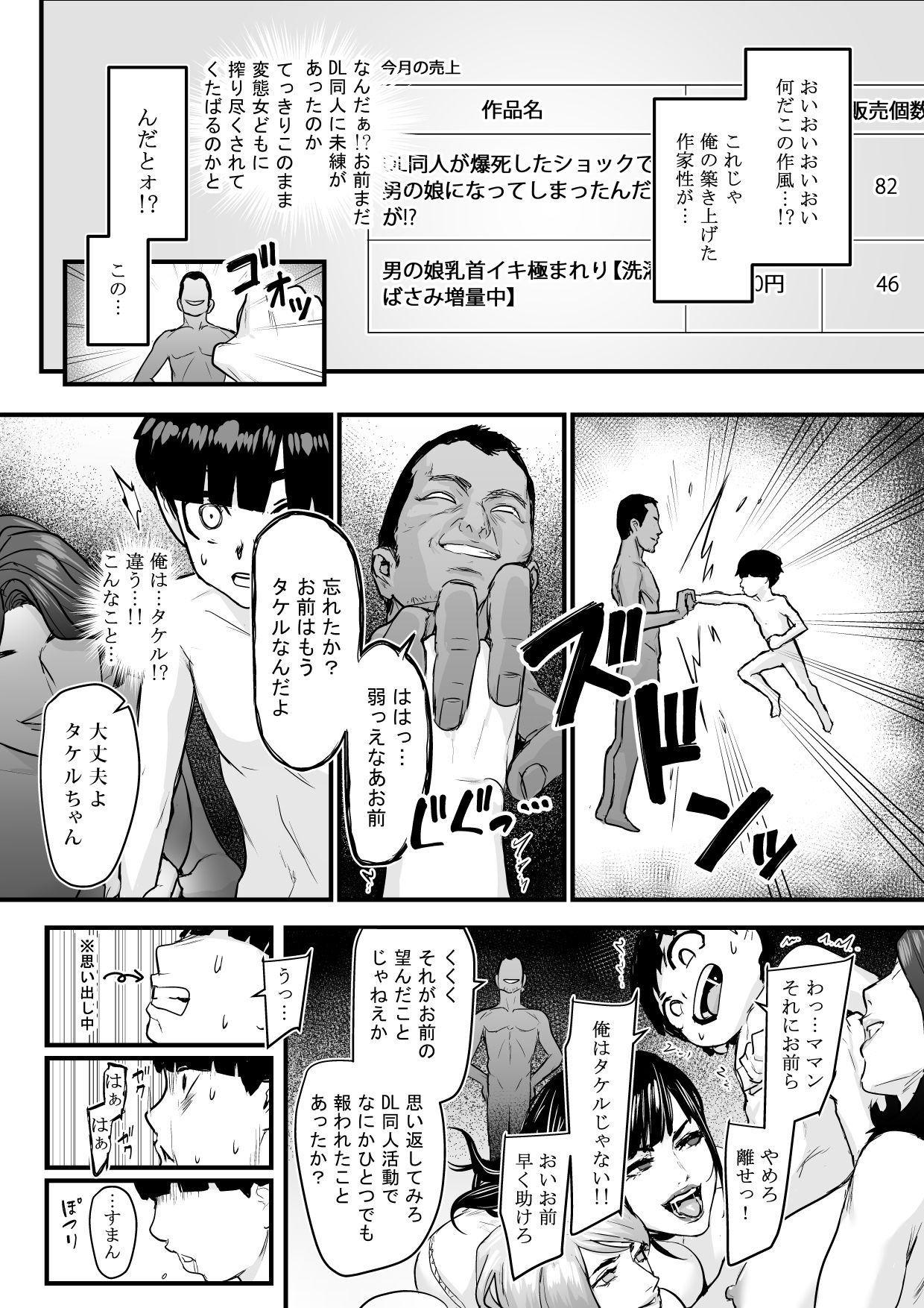 [Yachou (Bloiler Yachou)] [Jitsuroku!] DL Doujin ga Urenasasugite Kusogaki ni Natte Shimatta Otoko page 45 full