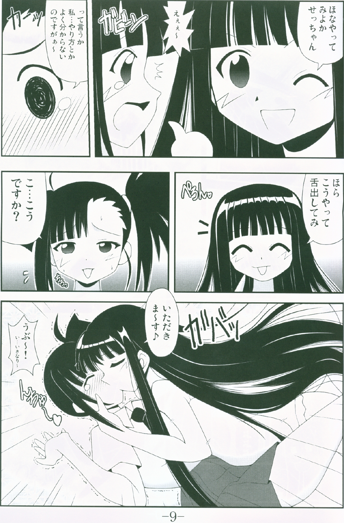 [Baguri Sangyou] Gurimaga ~ Yamato Shiko (Negima) page 7 full