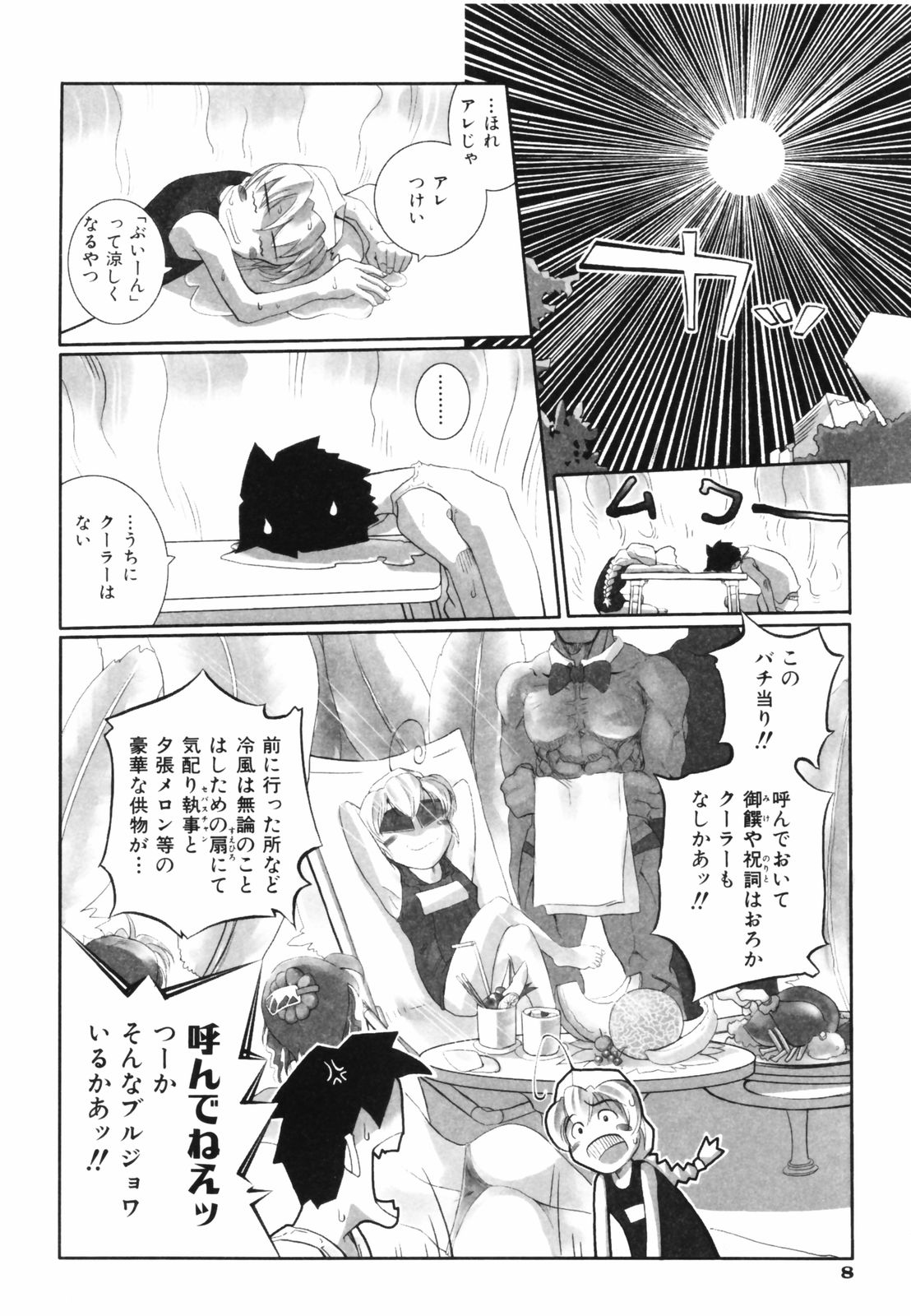 [Kirie Masanobu] Leviathan page 12 full