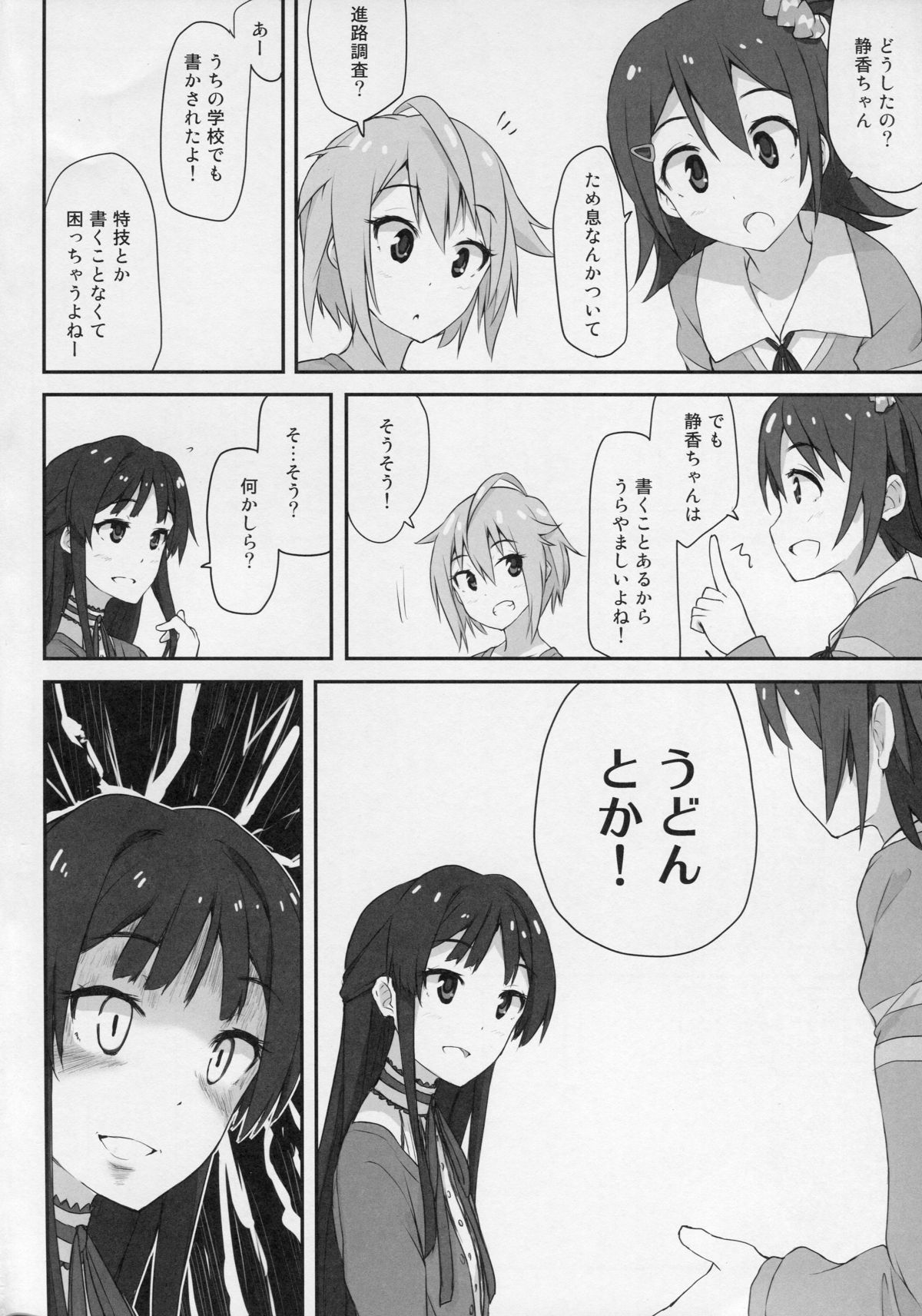 (C87) [Asterism (Asterisk)] Golden Road (The IDOLM@STER MILLION LIVE!) page 3 full