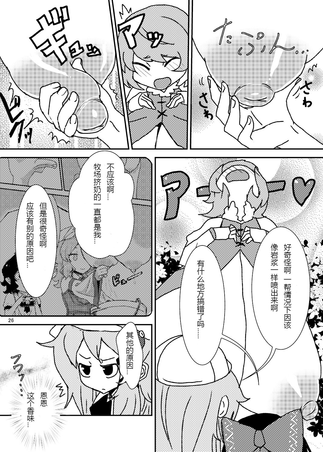 (C84) [Konnyaku Nabe (magifuro Konnyaku)] Koga Ryona Vol. 2 (Touhou Project) [Chinese] [yuanzhongwo渣汉化] page 25 full