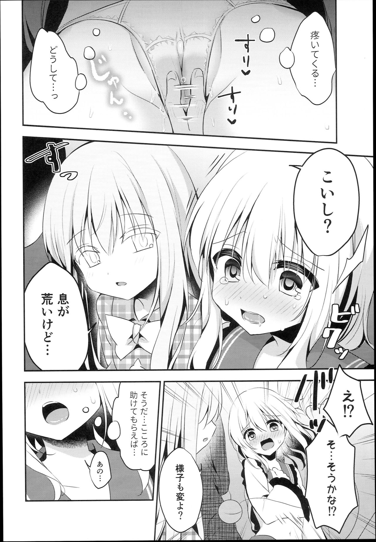 (C94) [Aoirokanata (Shikitani Asuka)] Chikan Addiction (Touhou Project) page 10 full