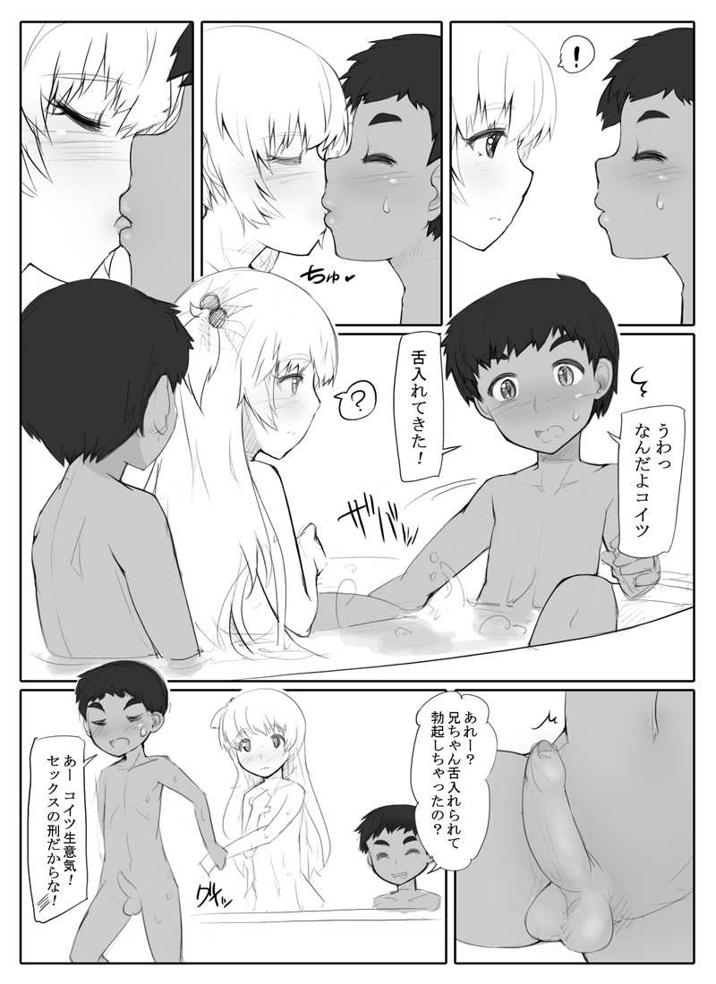 [Abubu] Homestay Saki no Shota Kyoudai no Sex no Aite suru Loli page 4 full