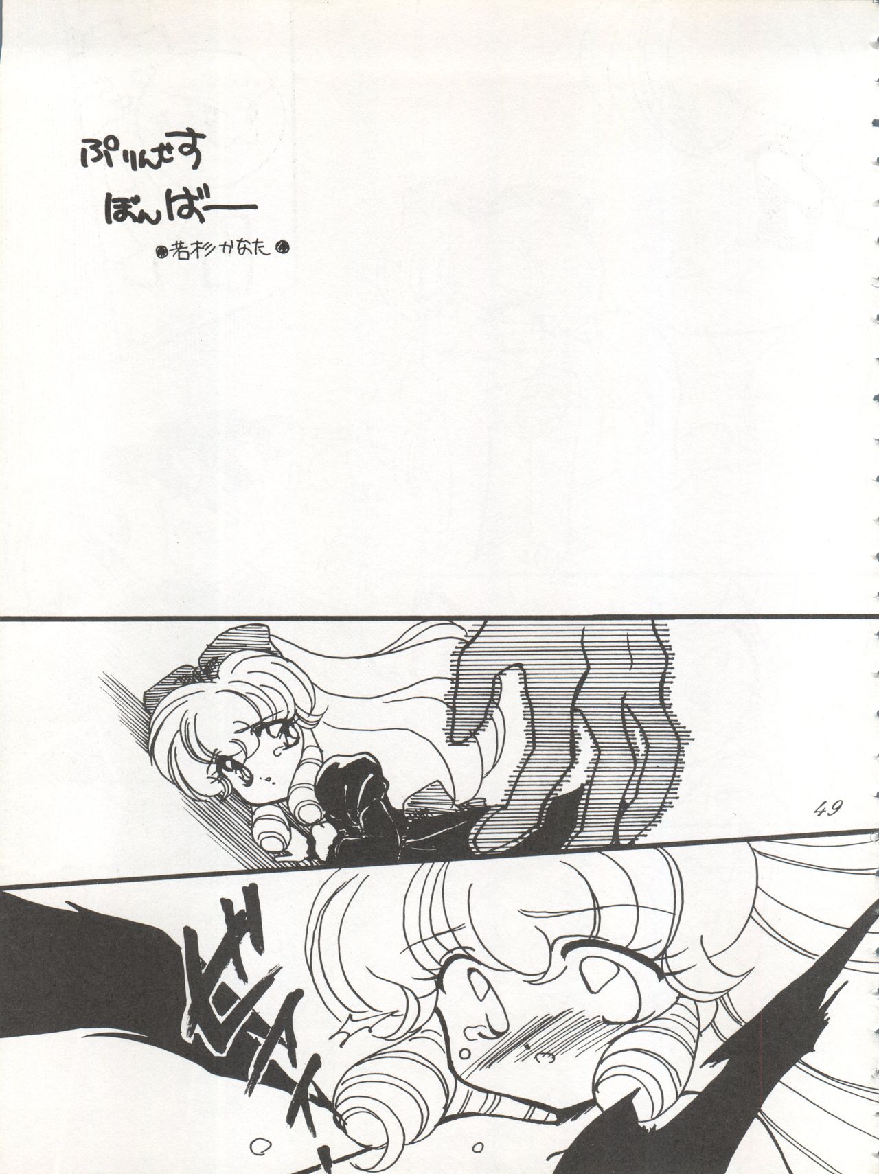 [P.A. Project (Various)] Yarujan! (Tobe! Isami) page 50 full