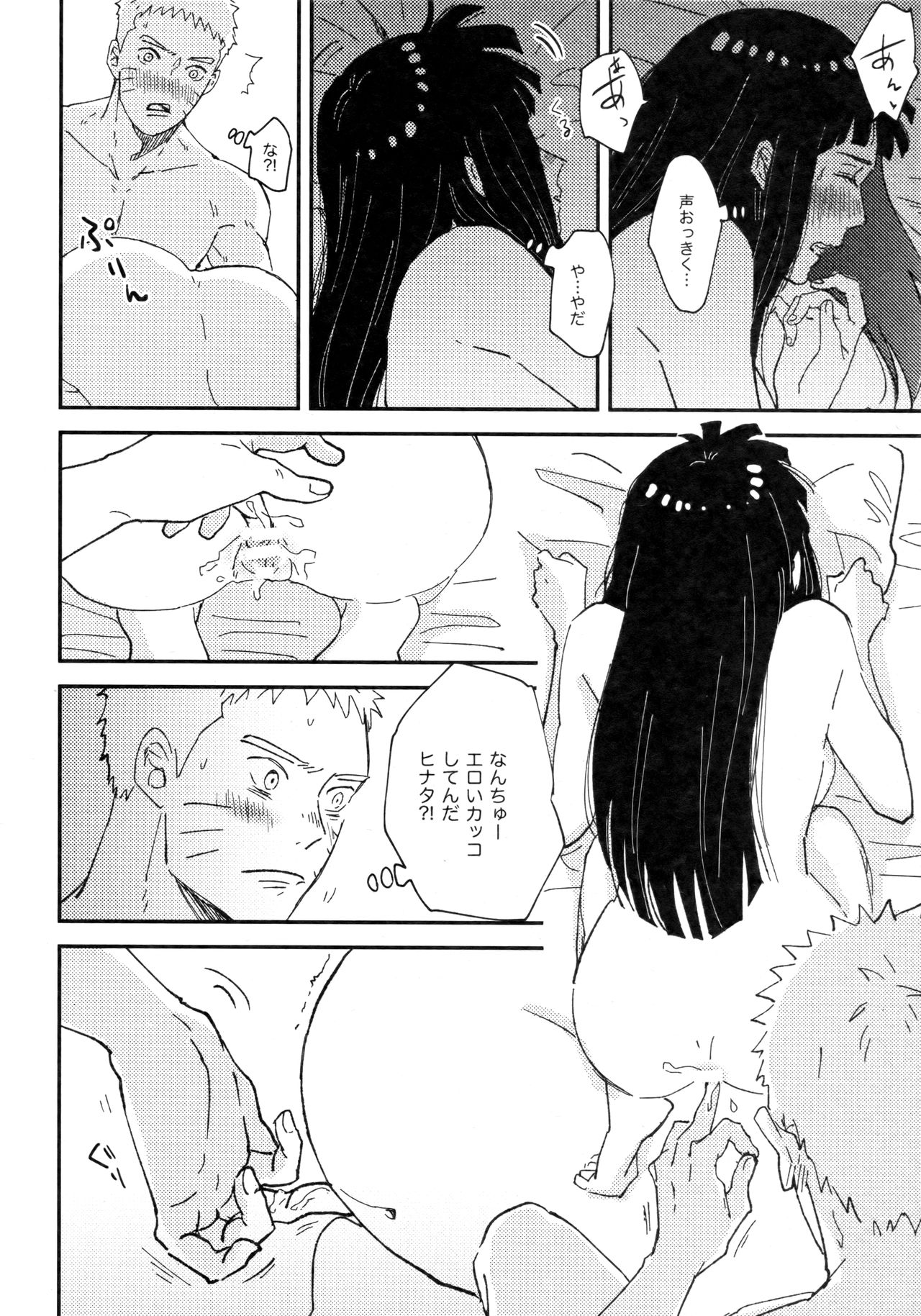 (Zennin Shuuketsu 11) [blink (Shimoyake)] Koiwo Shiteiru Karada 3 (Naruto) page 21 full