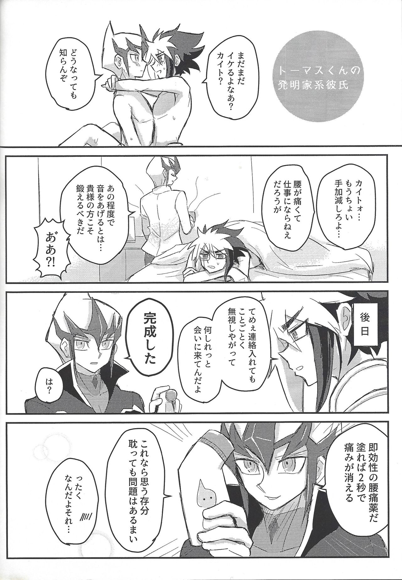 (Ore no Turn 4) [Shurashushushu (Rhythmical Ben, Marie)] XXX ROOM (Yu-Gi-Oh! ZEXAL) page 41 full