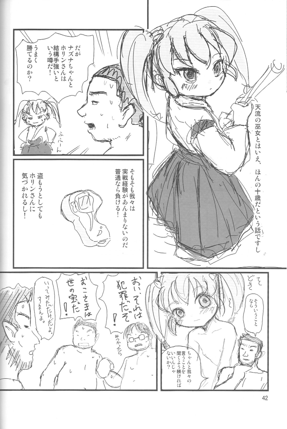 (C69) [Mutekei-Fire (Various)] Perori! Tokimekishitsumonbako (Various) page 41 full