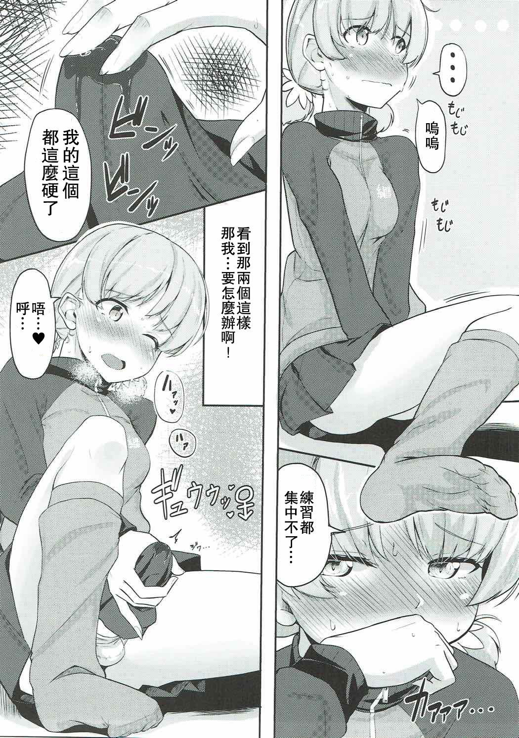 (C92) [obsession! (Hyouga.)] Hakushin Senshadoubu Keizoku no Urawaza (Girls und Panzer) [Chinese] page 4 full