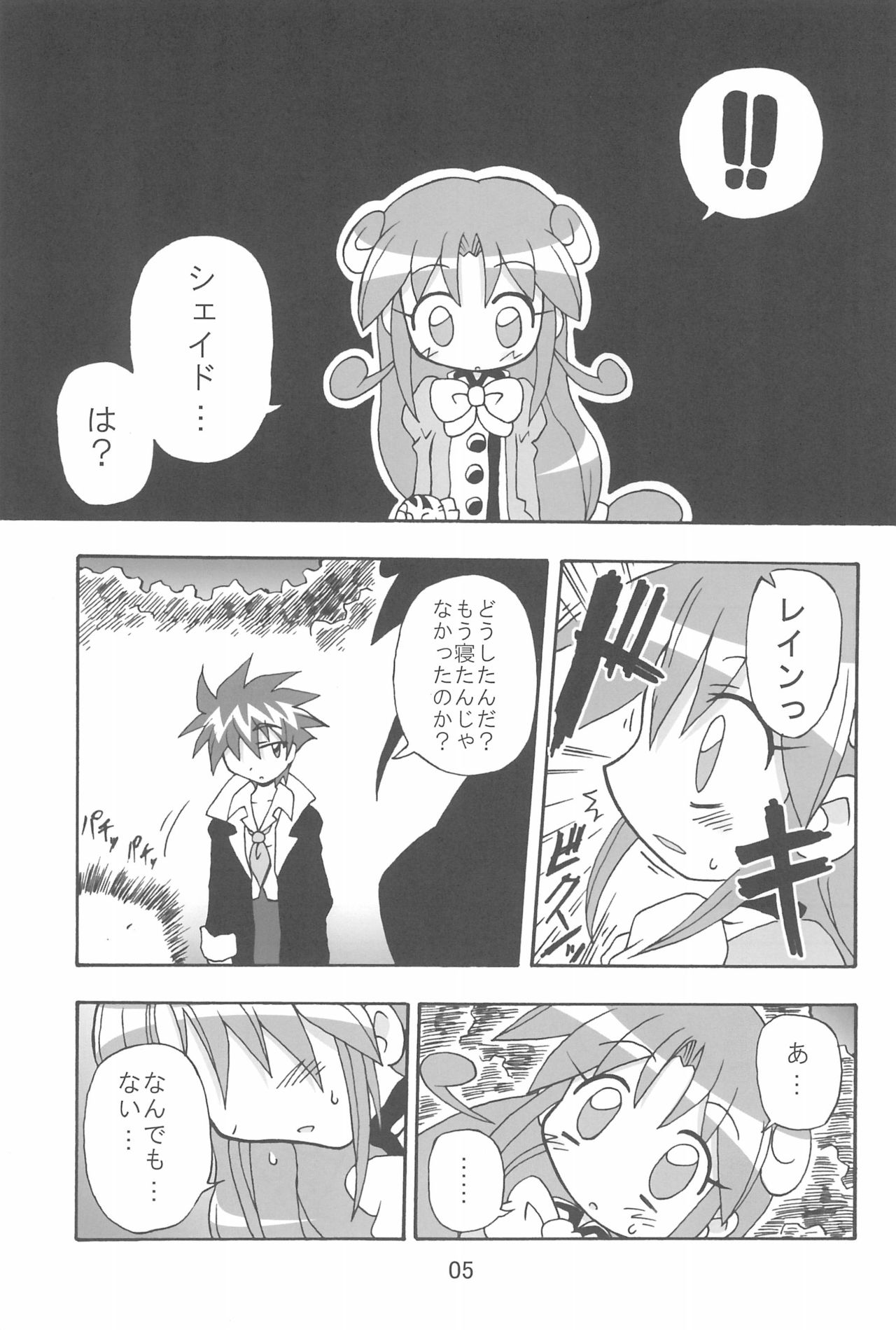 (C70) [Kisha- (Yoshiwo)] -Aotsuki- (Fushigiboshi no Futago Hime) page 5 full