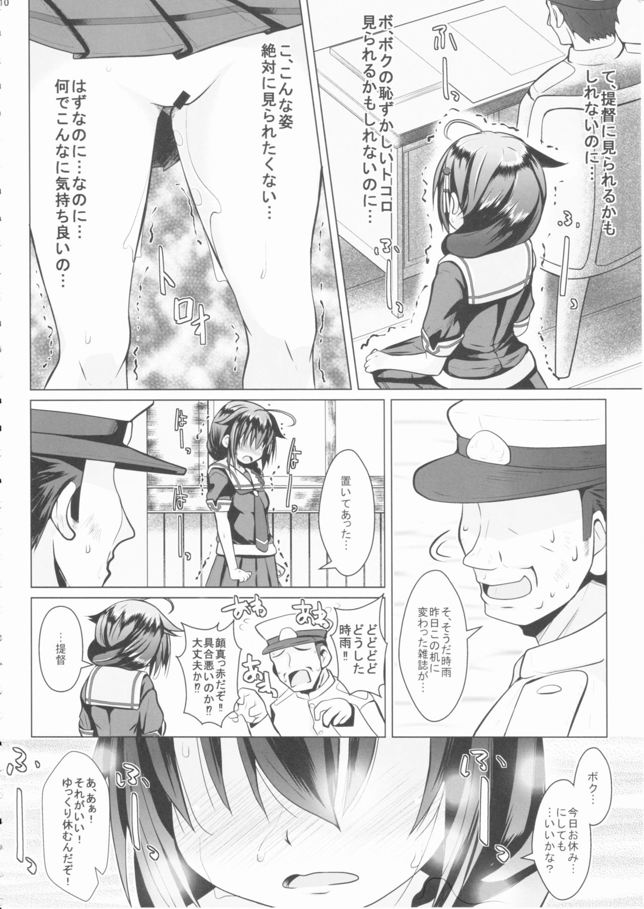 (C90) [GaRyuuYa (NAZ)] Yagai no Amaoto (Kantai Collection -KanColle-) page 9 full