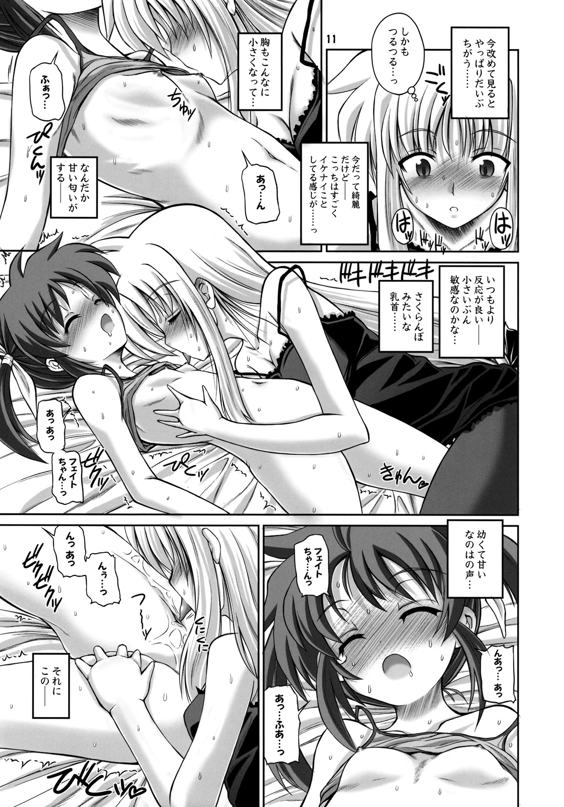 (C76) [Senya Sabou (Alpha AlfLayla)] Otona Fate to Kodomo Nanoha (Mahou Shoujo Lyrical Nanoha) page 10 full