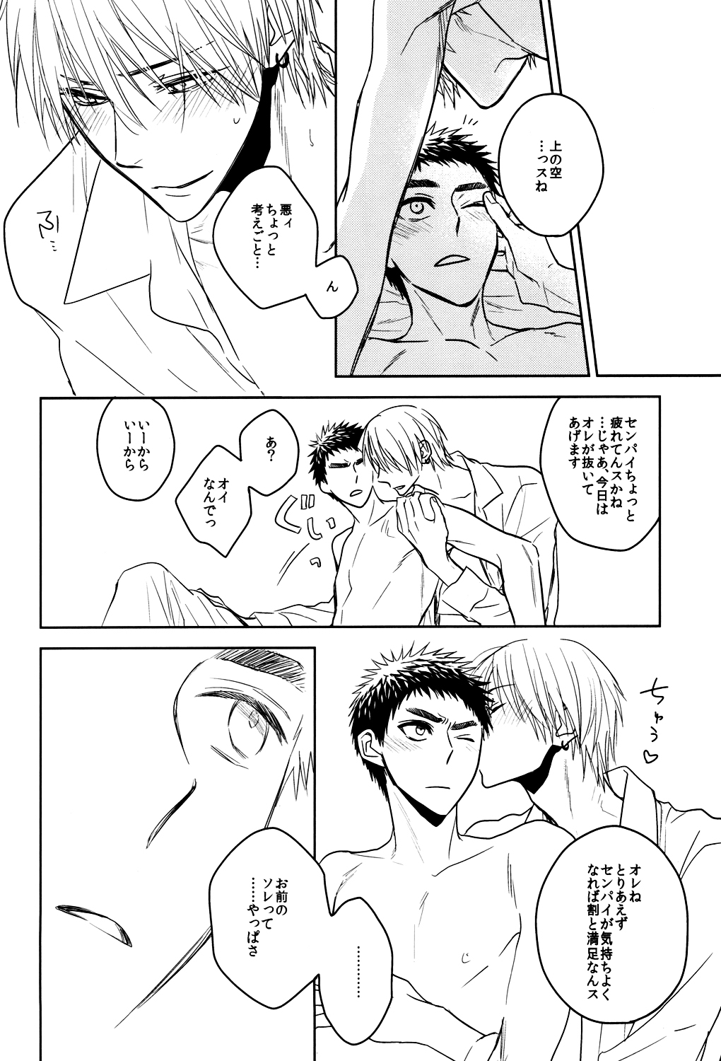 (HaruCC19) [pinknock (piyo)] Drunk Baby (Kuroko no Basuke) page 5 full