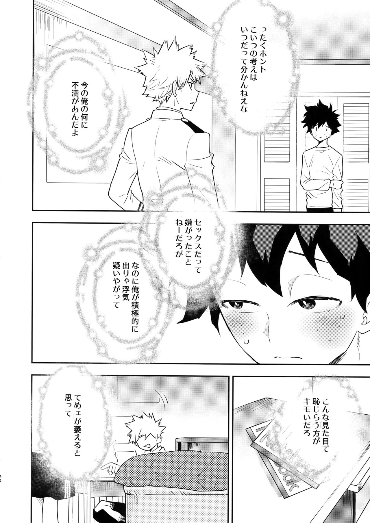 (Douyara Deban no Youda! 18) [Bakuchi Jinsei SP (Satsuki Fumi)] Kimi no Koe o Kikasete (Boku no Hero Academia) page 25 full