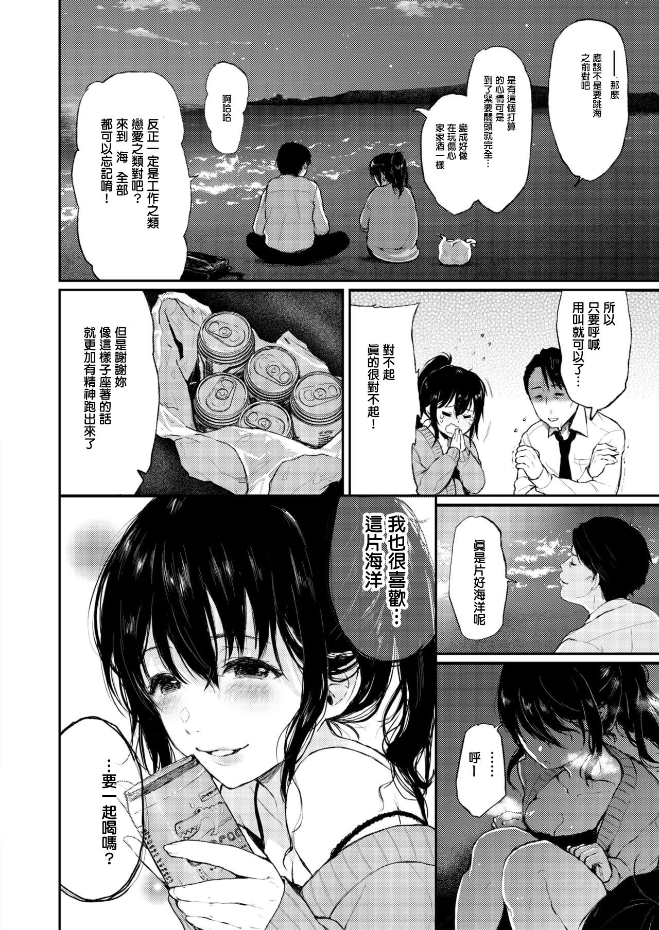 [Osomatsu] kairo no hiyori (COMIC X-EROS #72) [Chinese] [Digital] page 2 full