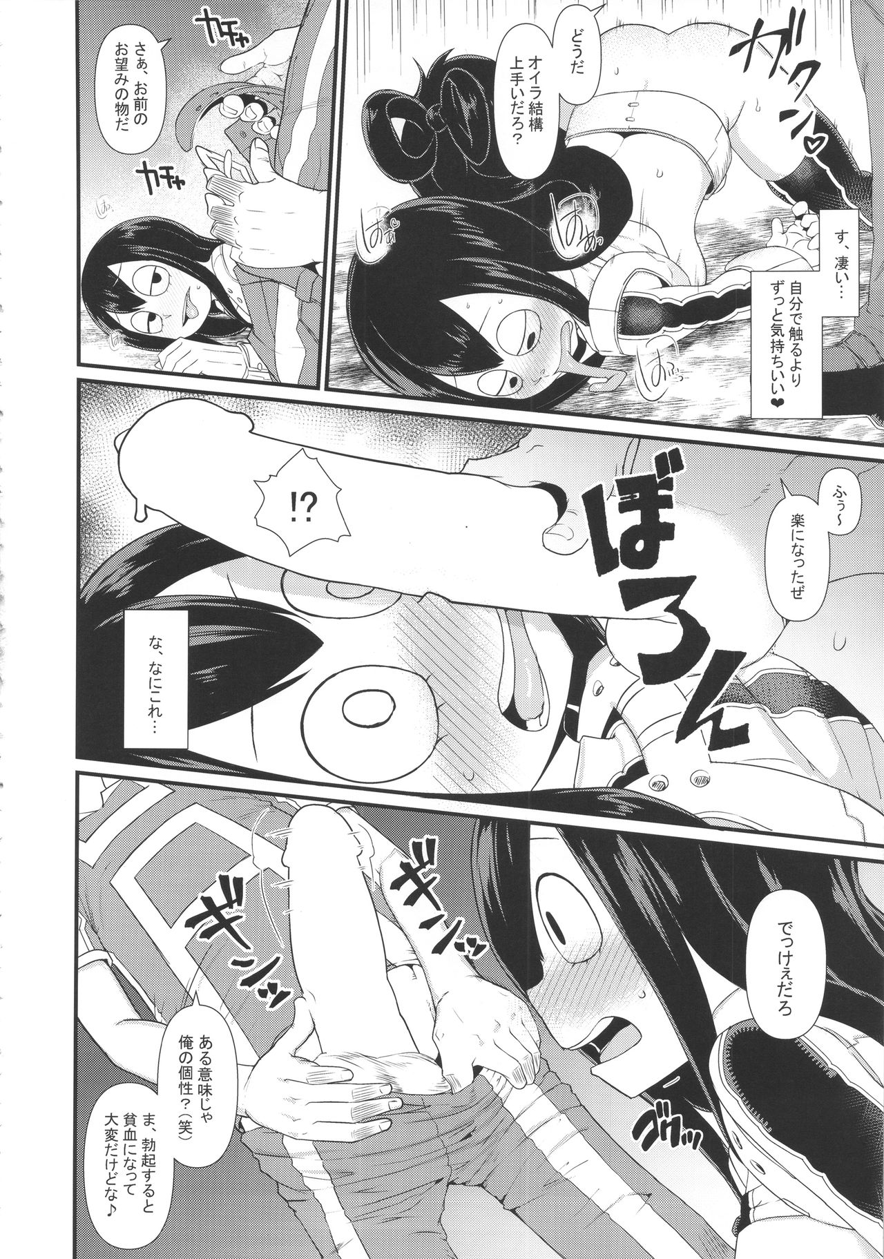 (COMIC1☆11) [Akatsuki Katsuie no Circle (Various)] FROPPY (Boku no Hero Academia) page 13 full