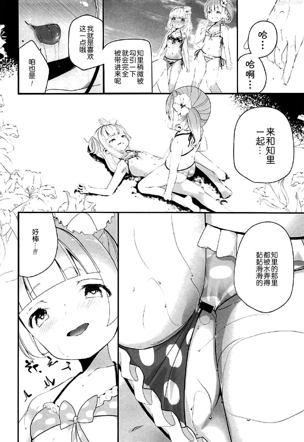 (C92) [House Saibai Mochi (Shiratama Moti)] Kakisei Tourui Izonshou (PriPara) [Chinese] page 17 full