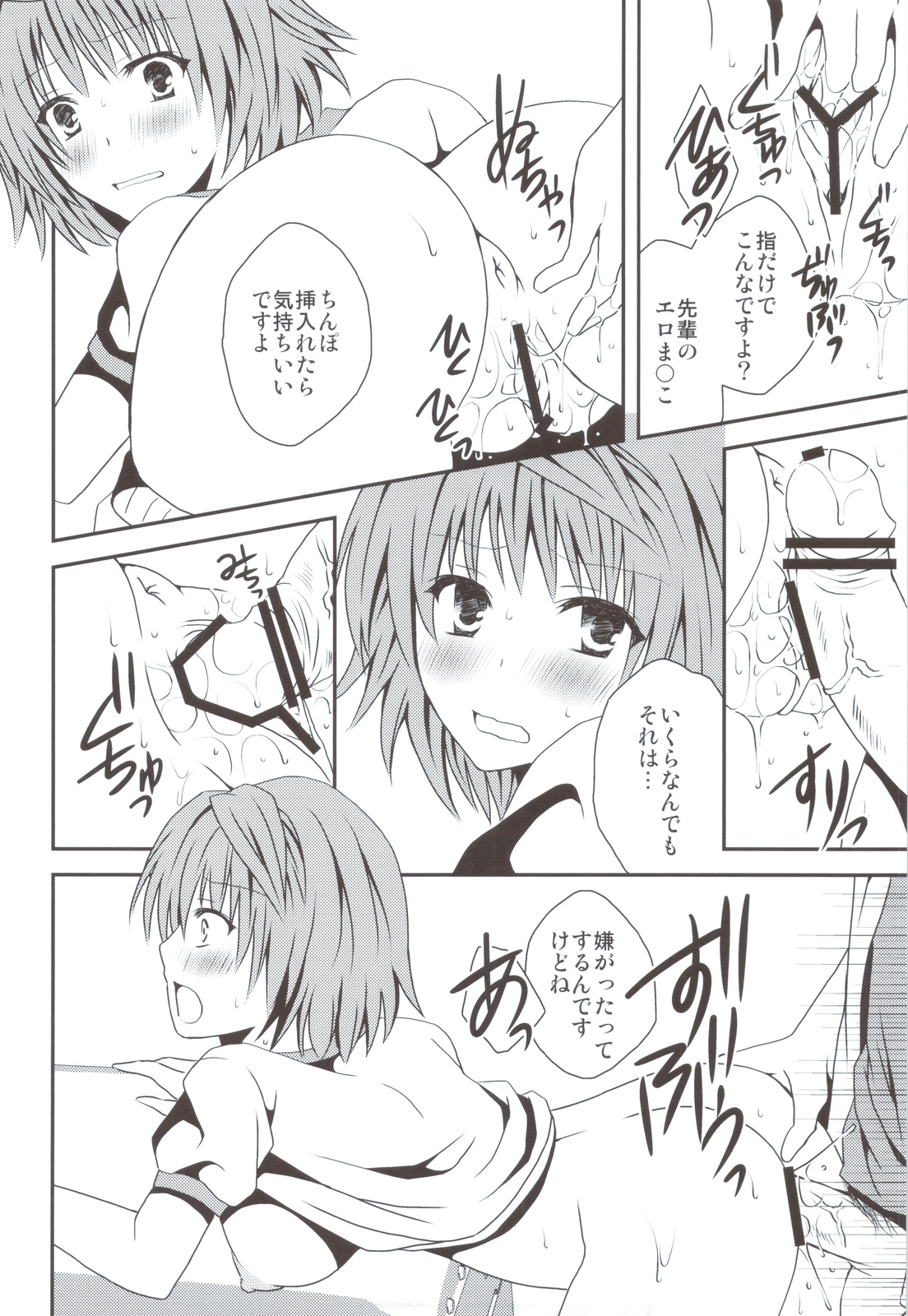 (C83) [Hyogetsu (Momonoki Fum)] Riko Scoop (To LOVE-Ru) page 19 full