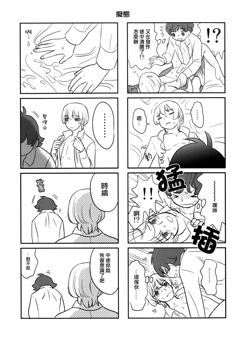 (C85)[ハルエル(アンソロ)] Affection [Chinese](革命機ヴァルヴレイヴ) page 15 full
