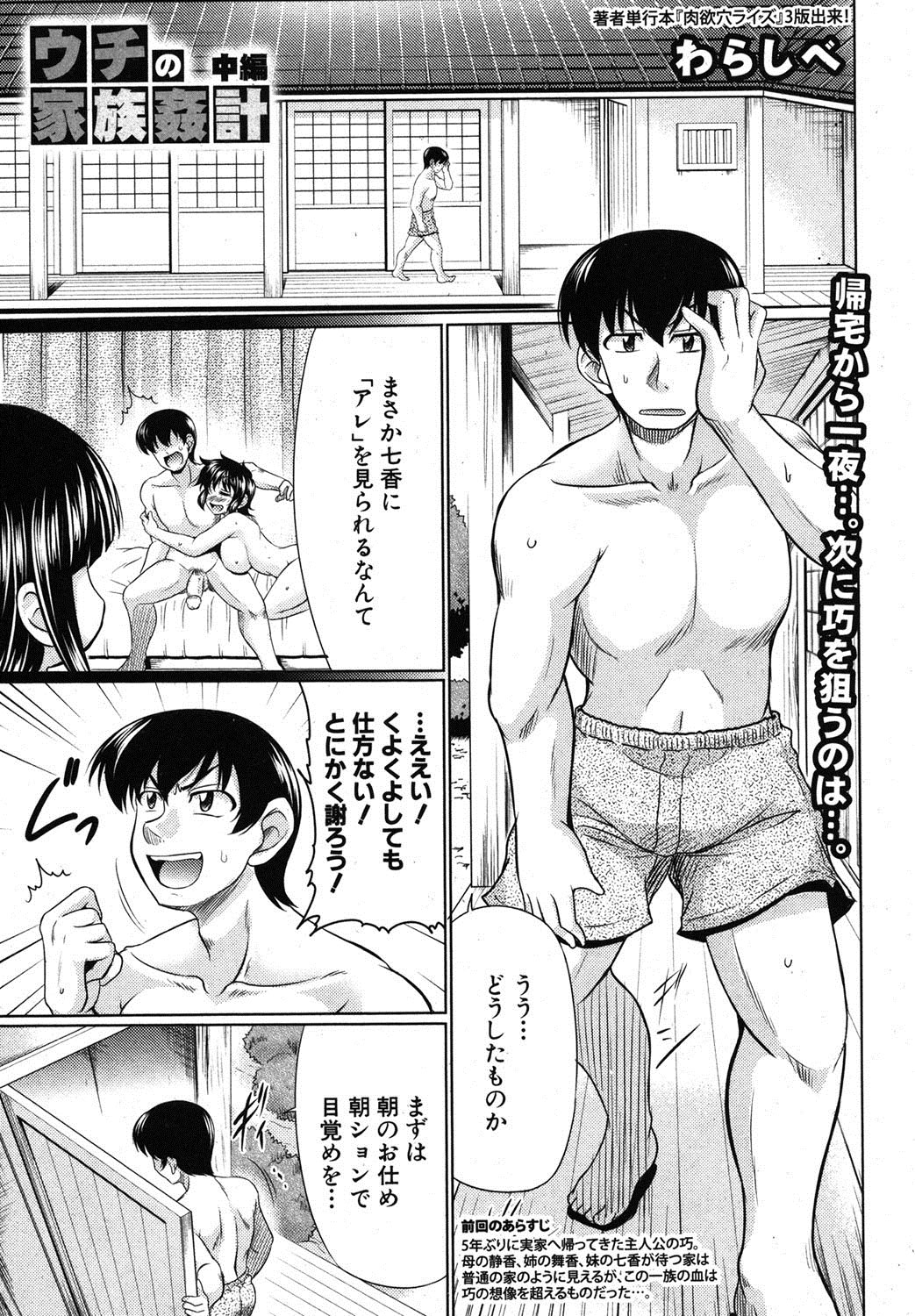 COMIC Shingeki 2012-03 [Digital] page 100 full