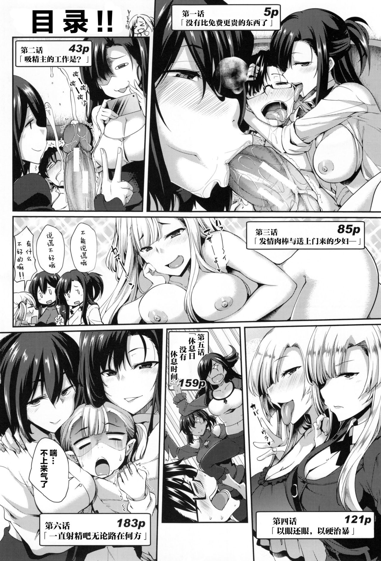 [Fue] Inma no Mikata! Ch. 1-3 [Chinese] [丧尸汉化] page 9 full