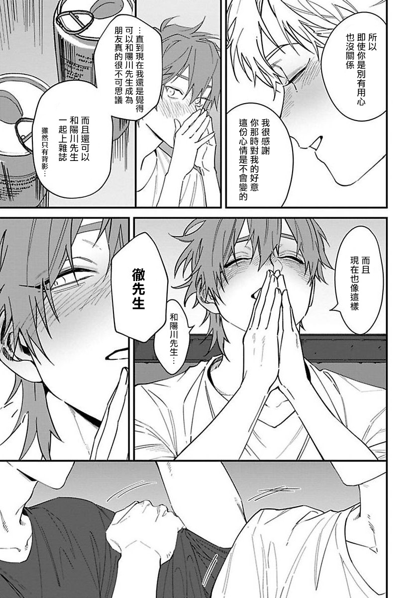 [Nagisa Eiji] Kabukichou Bad Trip | 歌舞伎町 Bad Trip Ch. 1-4 [Chinese] [拾荒者汉化组] [Digital] page 52 full