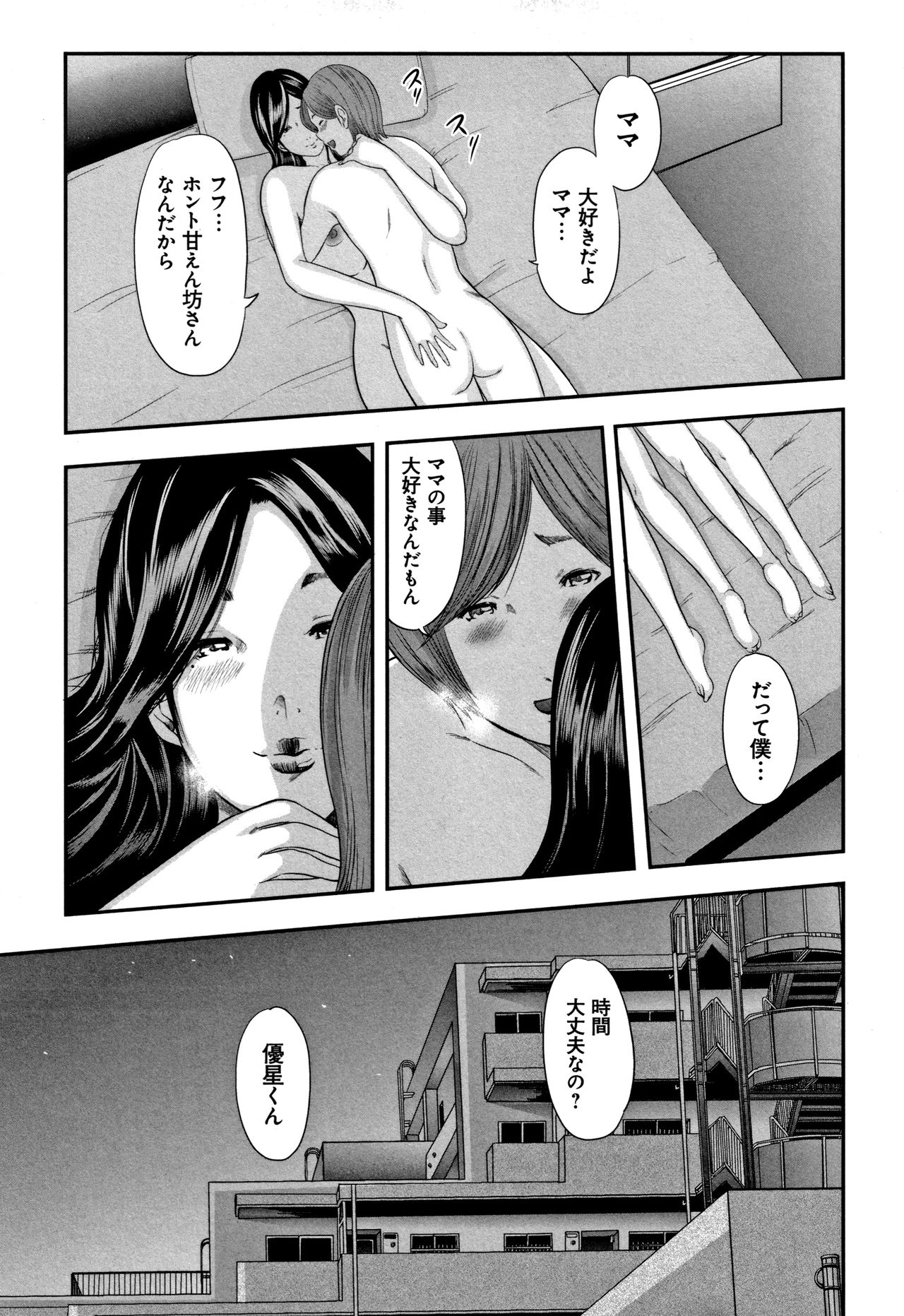 [Mitarai Yuuki] Soukan no Replica - Replica of Mother page 27 full