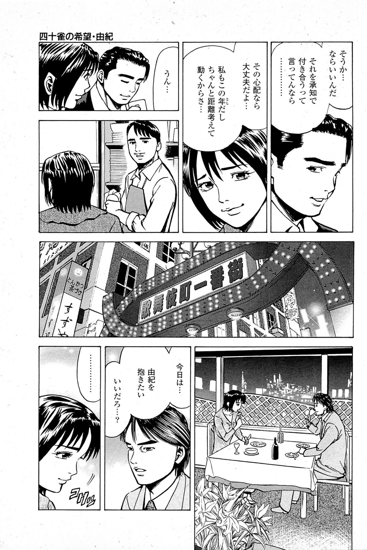 [Kamihashi Tani, Hino Shunpei] Fuuzoku Tenchou Monogatari Vol.06 page 15 full