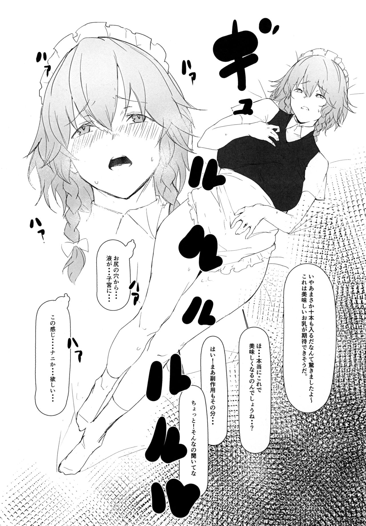 (Reitaisai 14) [Kaokaoiyan (Zikataro)] Tokunou Izayoi Gyuunyuu (Touhou Project) page 8 full
