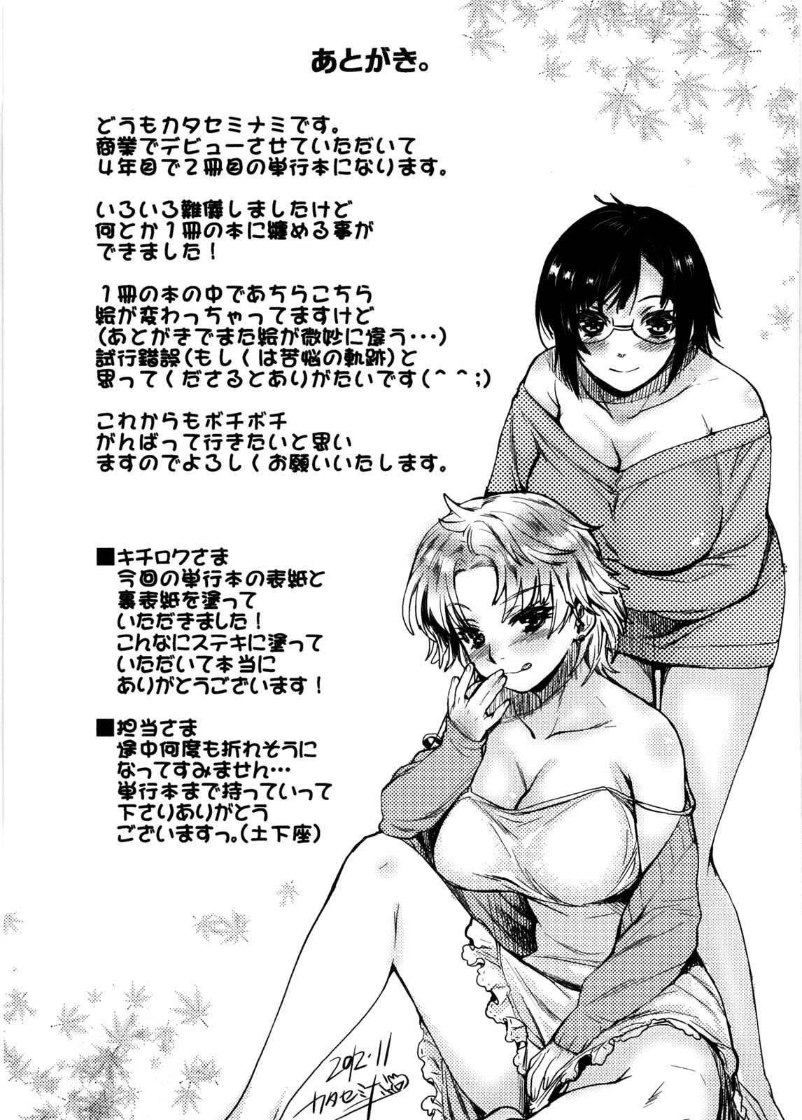 [Katase Minami] Mitsugetsu Honey page 212 full