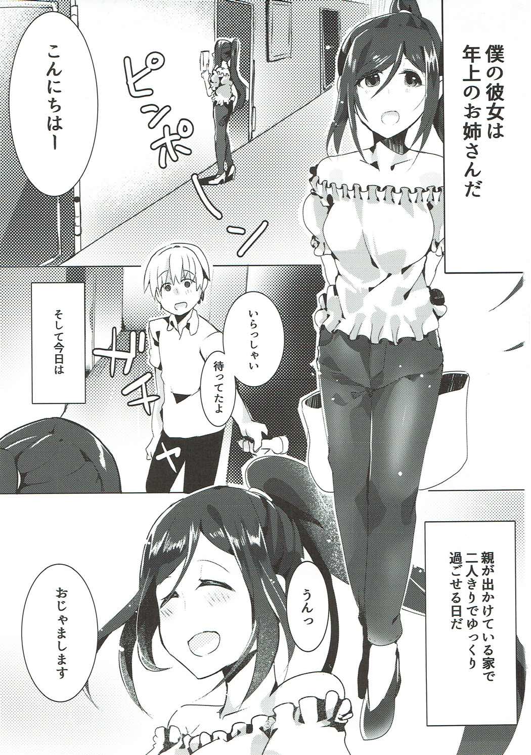 (C92) [Sakanaya (Osyakana)] Kanan-chan to Anna Koto Sonna Koto Konna Koto (Love Live! Sunshine!!) page 2 full