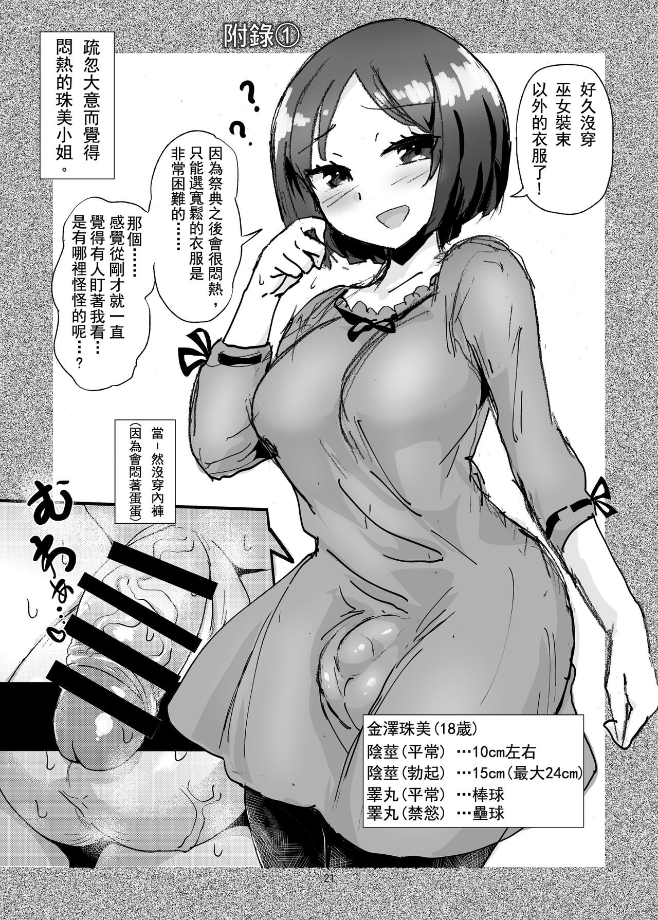 (C92) [Konnyaku Nabe (magifuro Konnyaku)] Tama Miko 丨蛋蛋巫女 [Chinese] page 21 full