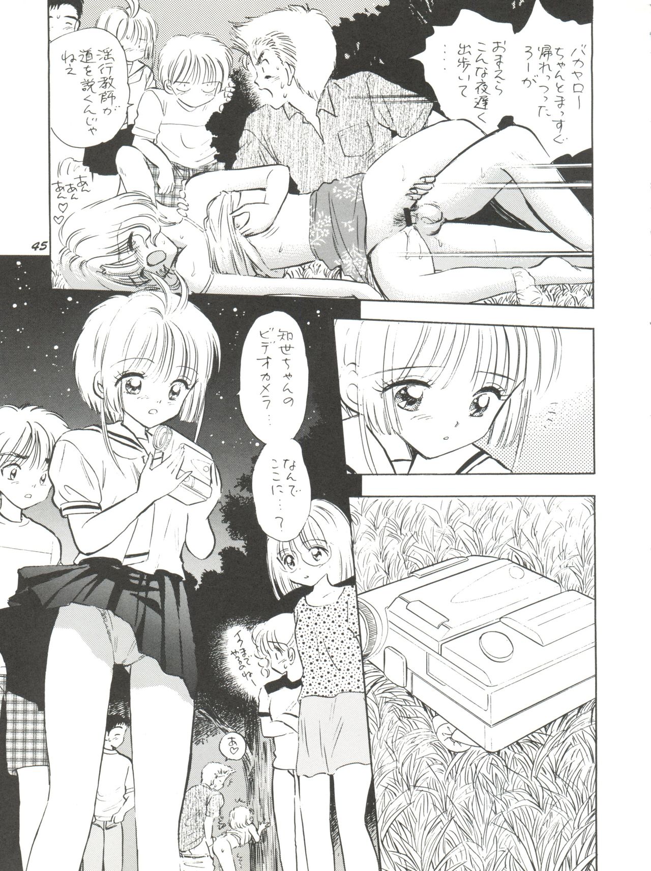 (C58) [Mystic Chord (Gyro Amarume)] HY SPY (Cardcaptor Sakura) page 46 full