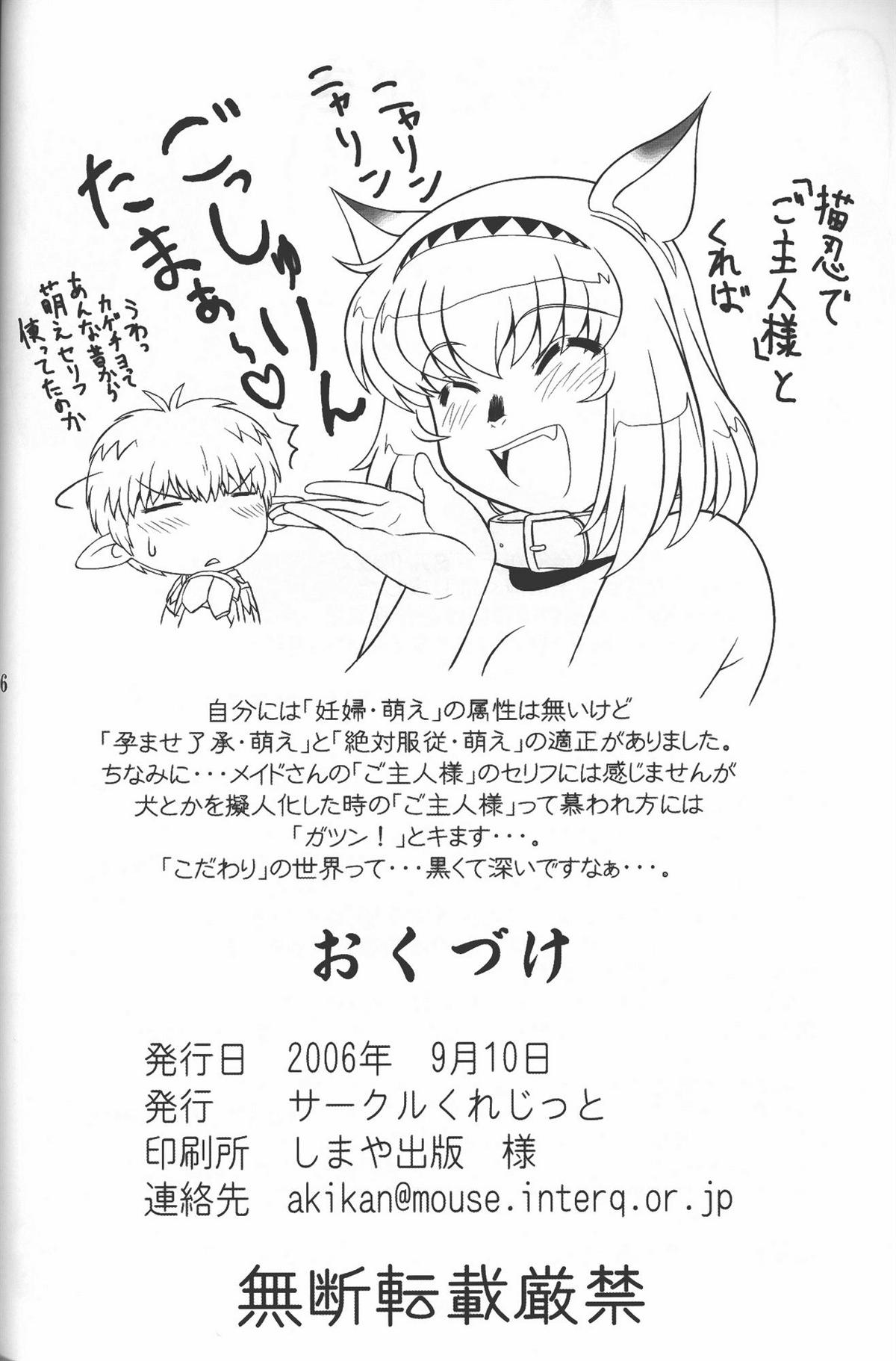 [Circle Credit (Akikan)] Zoku Mithran Tarutaru (Final Fantasy XI) page 25 full