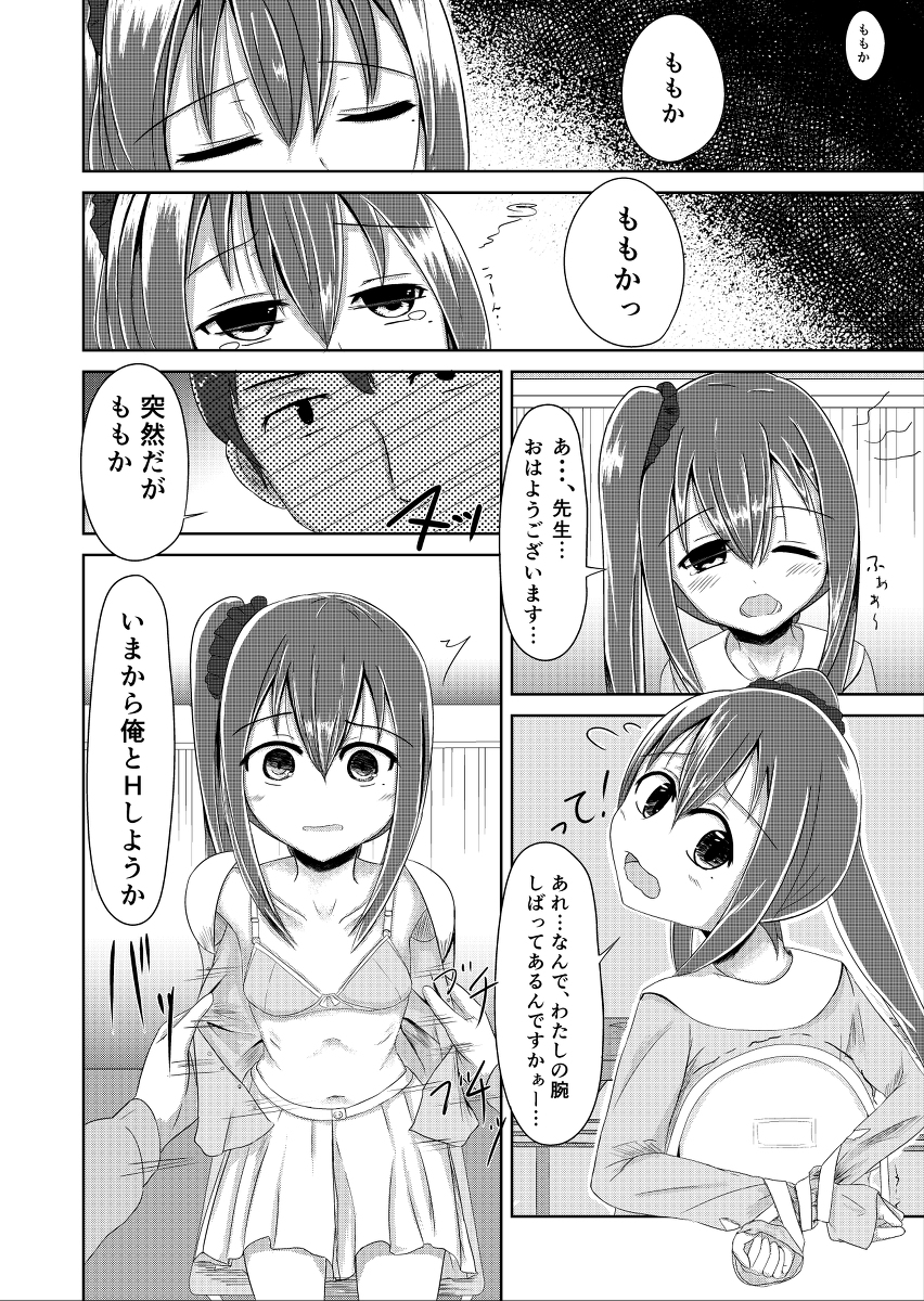 [Rorioiru] Mayonaka no Tomodachi page 4 full