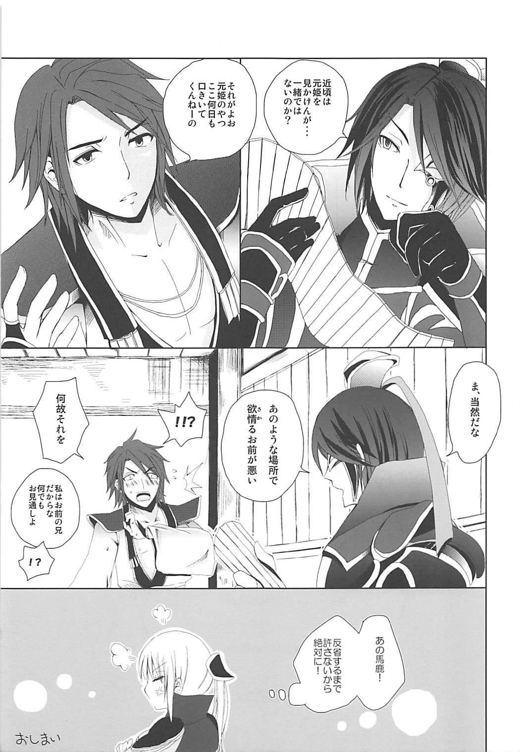 (C80) [momoirohoppe (Rei)] SDH (Shin Sangoku Musou) page 20 full