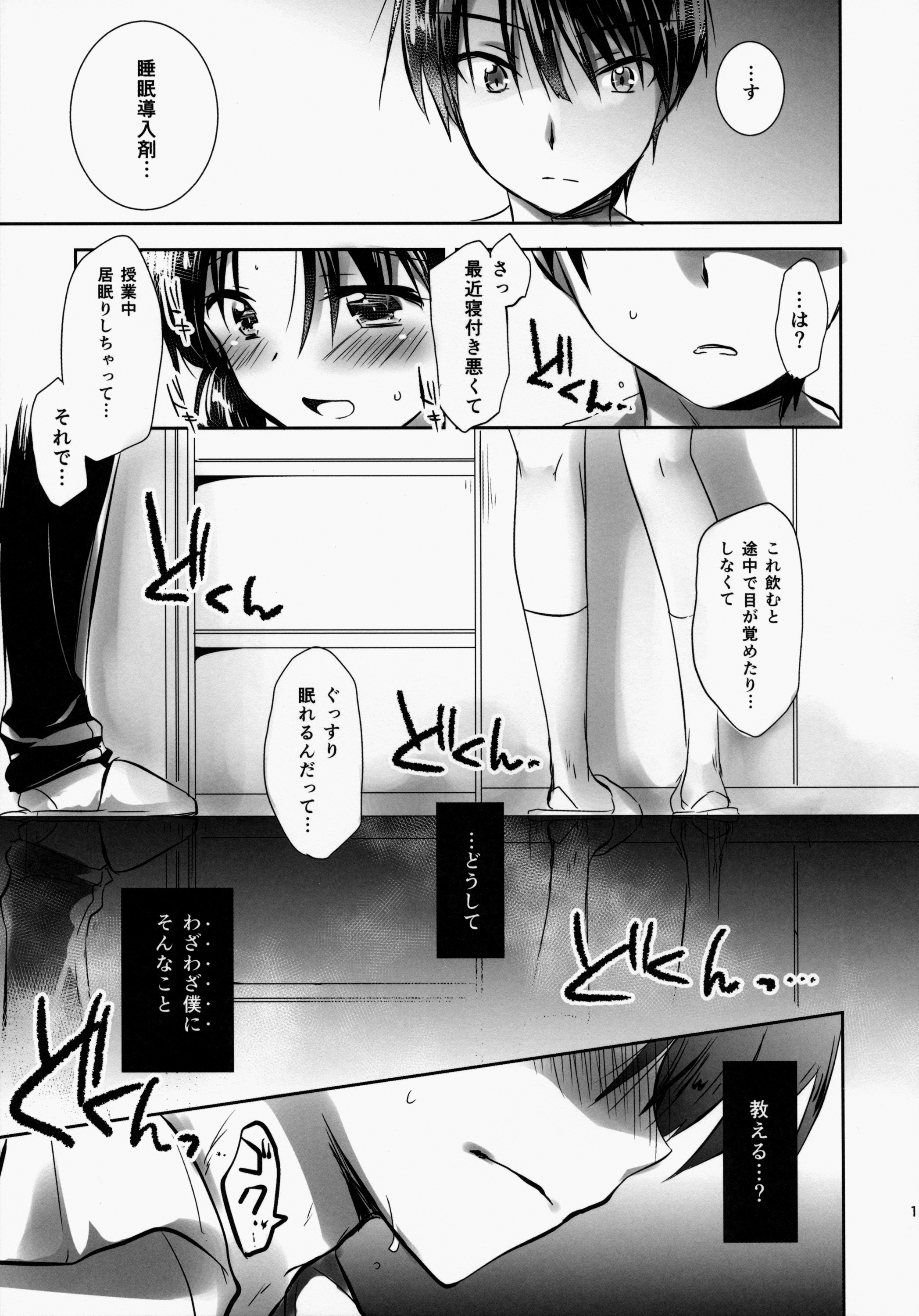 (C86) [AquaDrop (Mikami Mika)] Oyasumi Sex am2:00 [Decensored] page 13 full