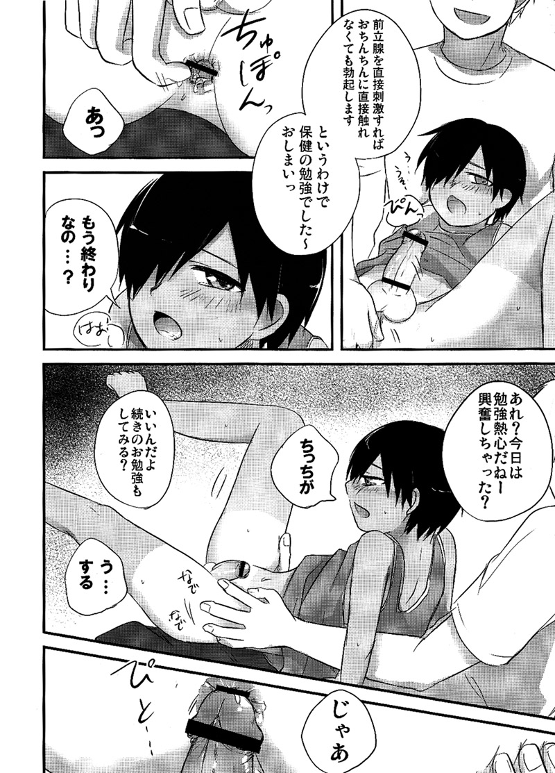 (Shota Scratch 10) [Akutaya (Akuta Tomoya)] Love Rabbit (Summer Wars) page 33 full