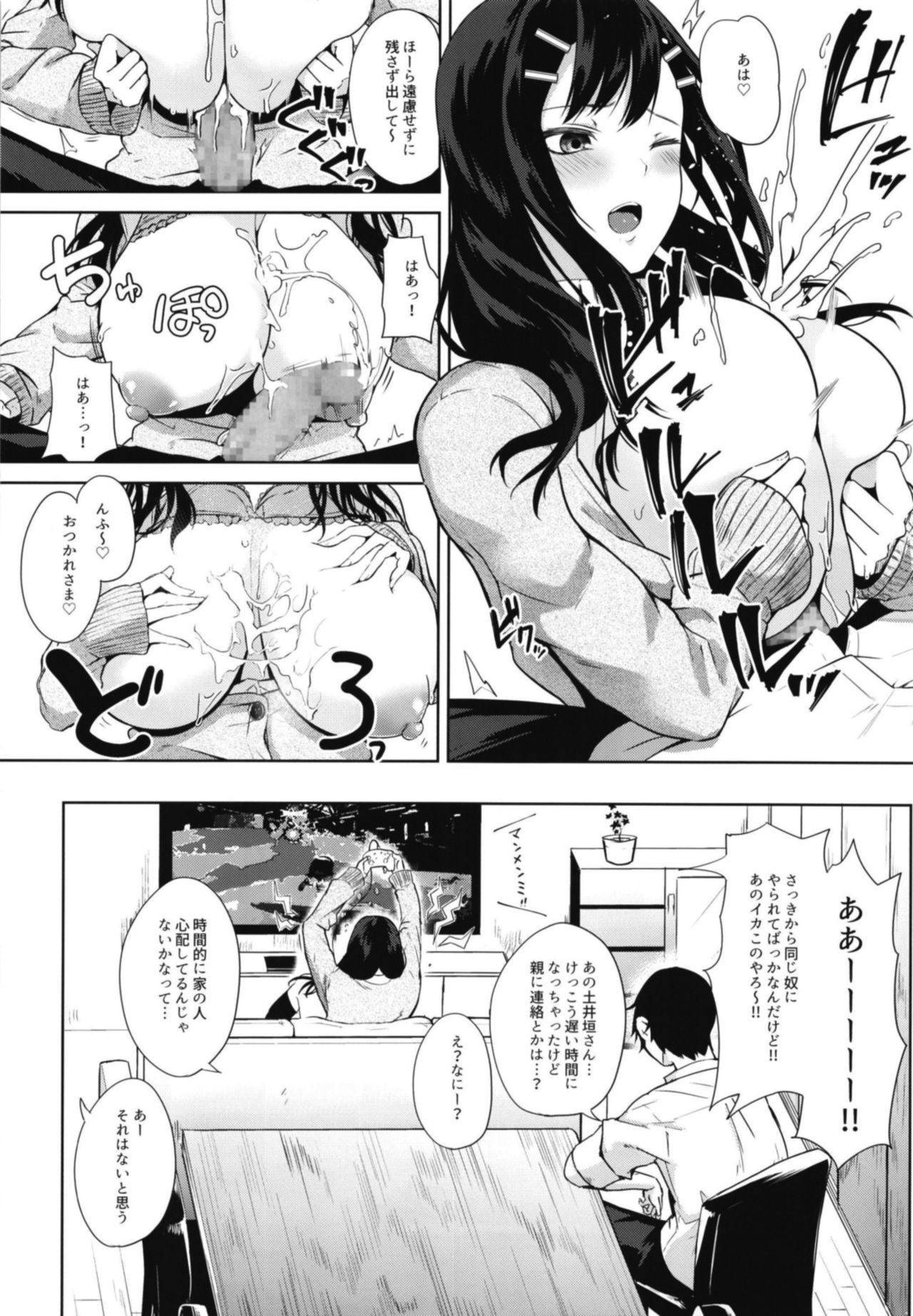 [Otogi no Kuni no Soapland (Kurokawa Otogi)] Kimiyoubi no Atoaji wa [Digital] page 8 full