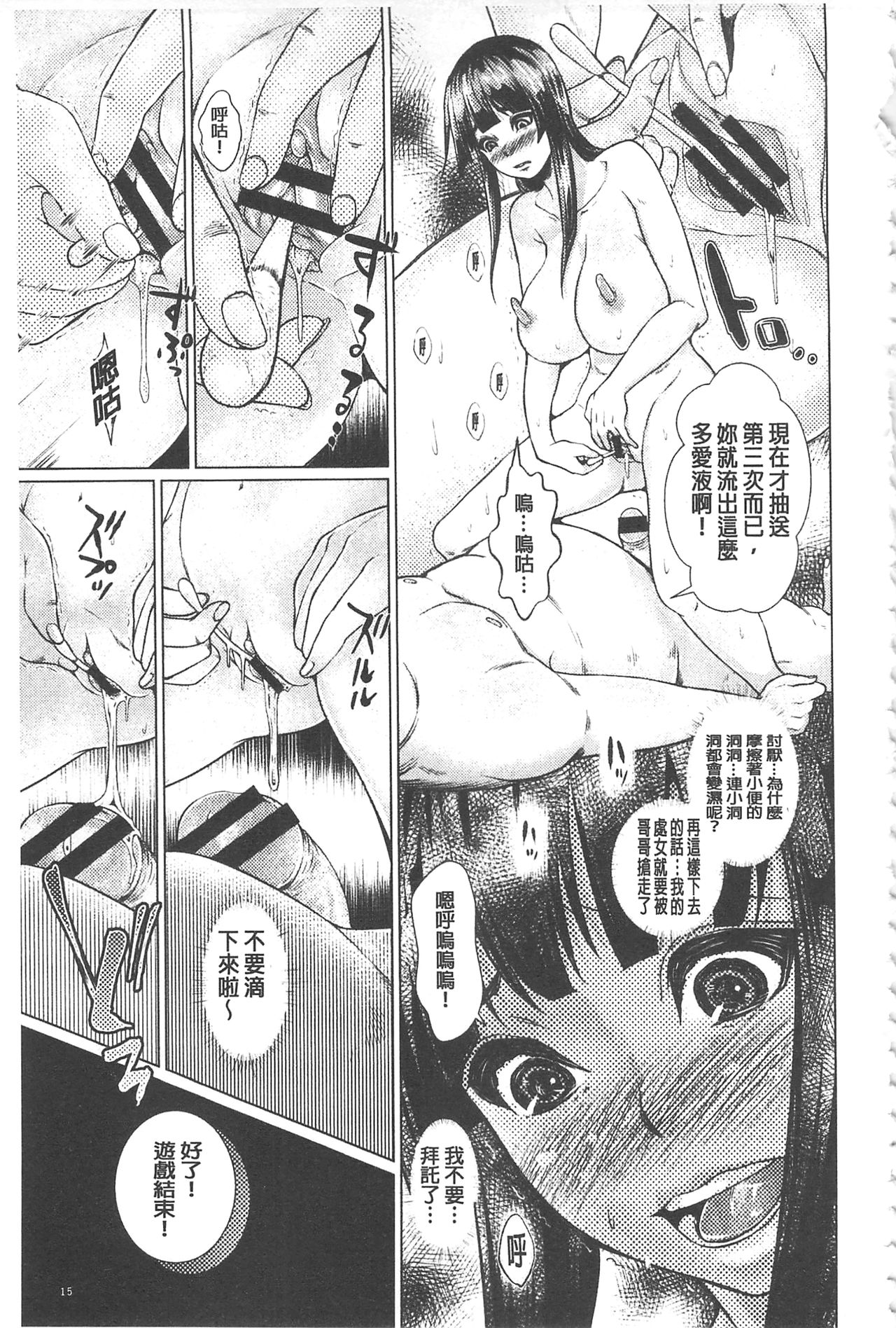 [Hikage Hinata] Maso Ana Sekkan ~Shitsukerareta Onna-tachi~ | 折檻嗜虐穴 [Chinese] page 18 full