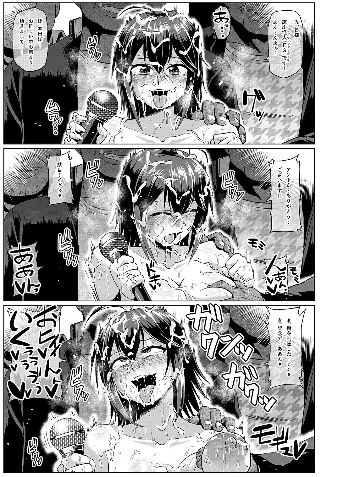 [ONEONE1 (Ahemaru)] Roshutsu Kaijin Flasher Girl ~Kyonyuu Sukeban Marimo AFTER EPISODE~ [Digital] page 4 full